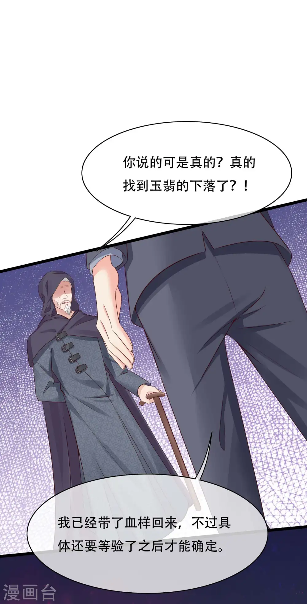 冰山总裁漫画,第74话 娆娆，我们去度蜜月吧1图
