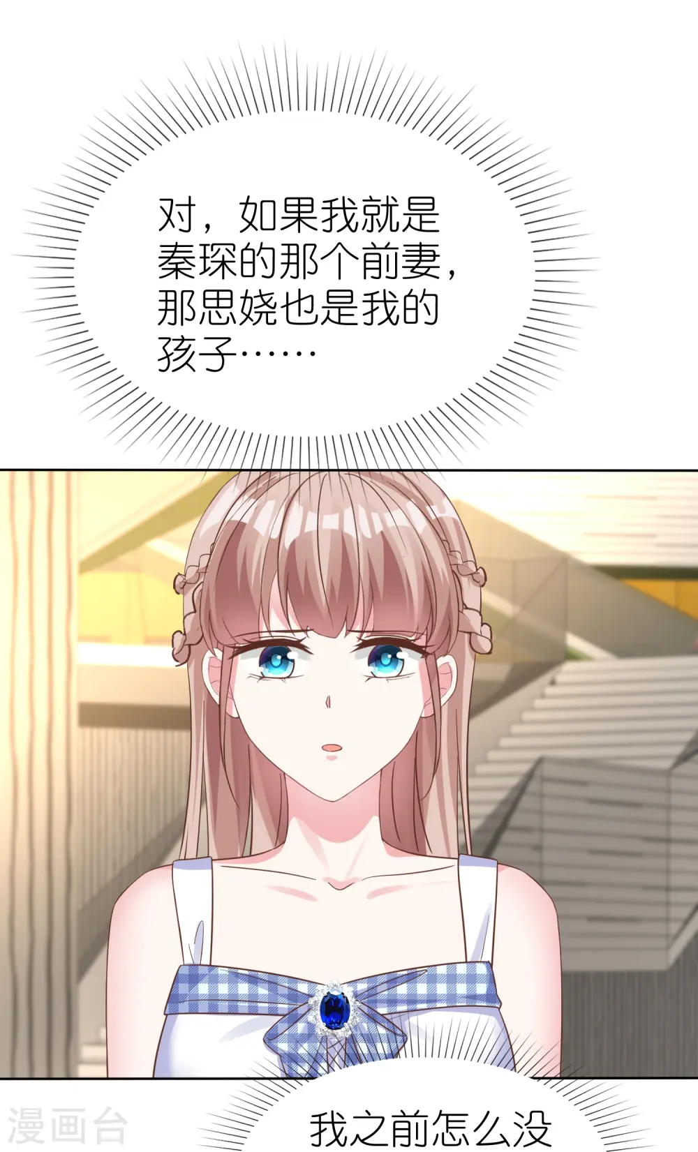 冰山总裁漫画,第252话 我知道一个小秘密1图