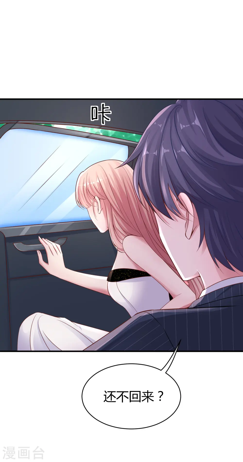 冰山总裁强宠婚漫画,第25话 你的身份是秦太太2图