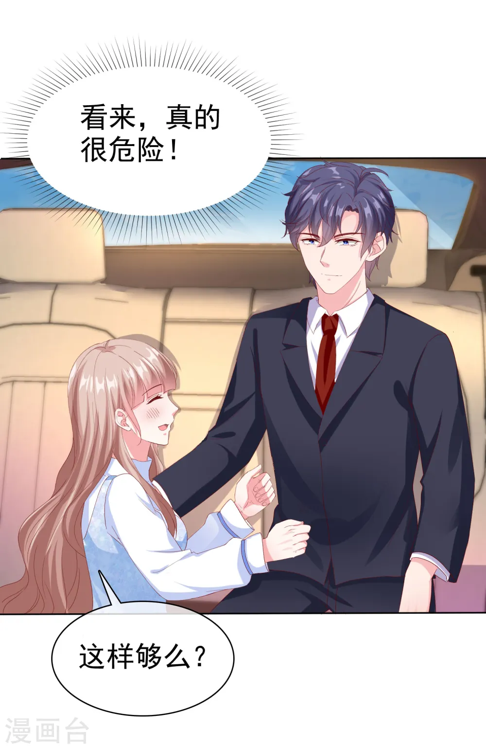 冰山总裁的贴身狂医漫画,第161话 今天又被老婆可爱到了！2图