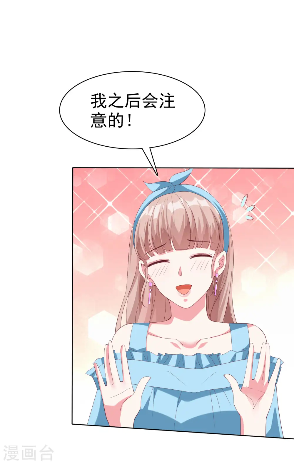 冰山总裁漫画,第174话 娆娆终于有真正的生日了！2图
