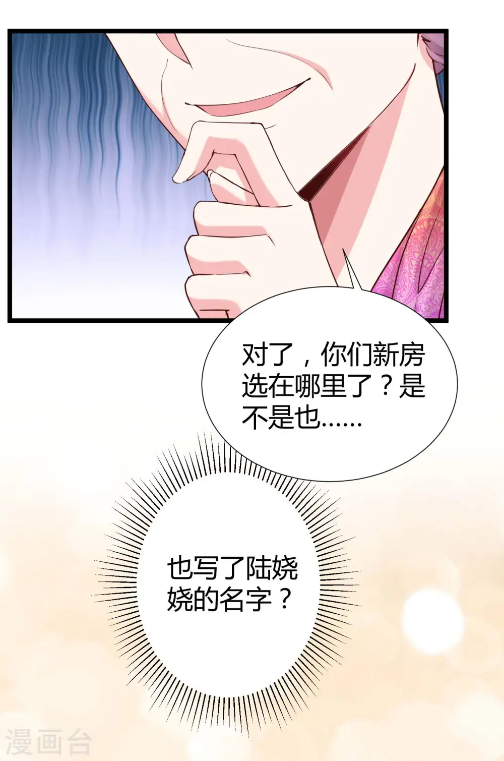 冰山总裁强宠婚漫画,第44话 来造娃吧~大家都催着呢1图