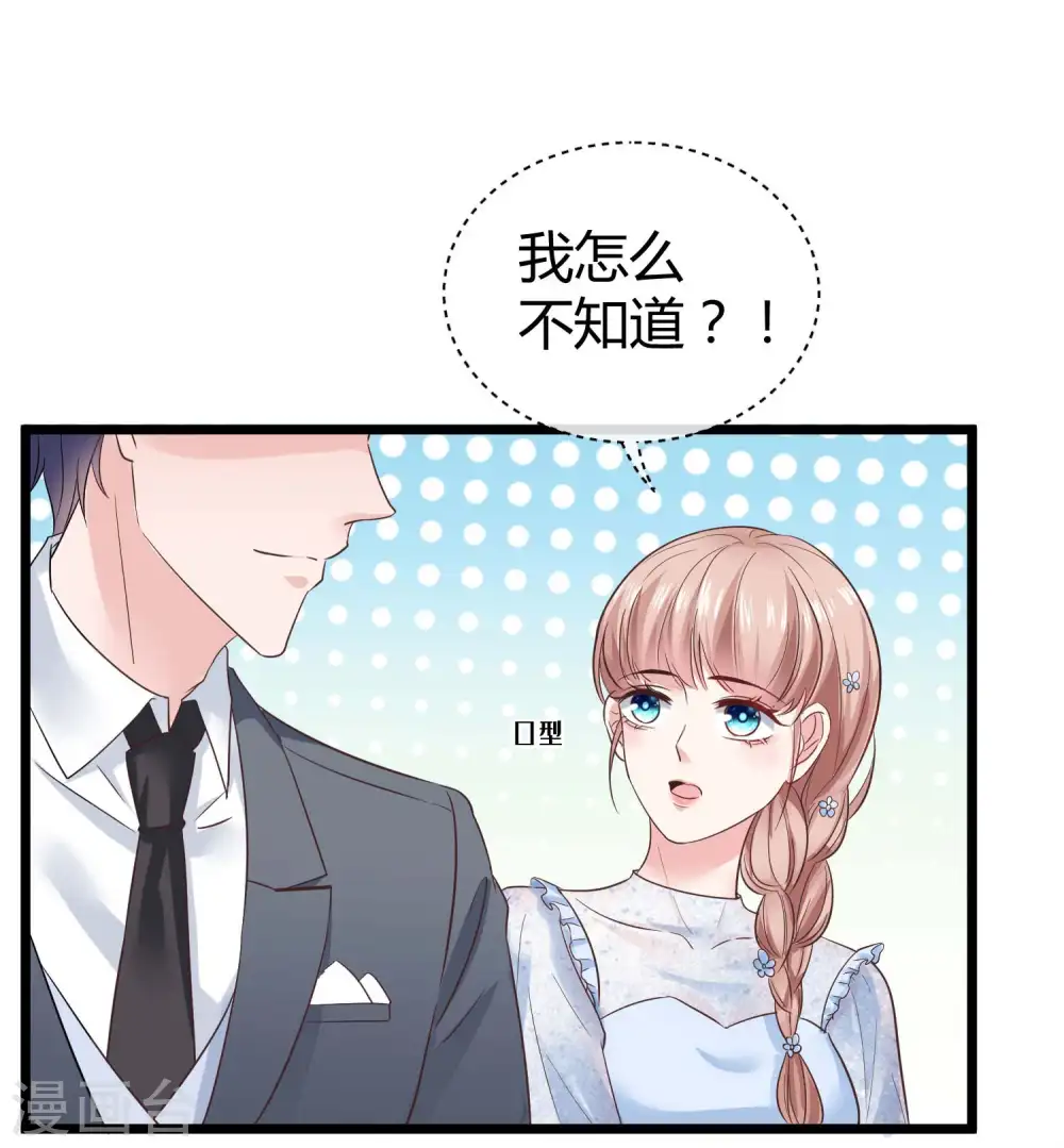 冰山总裁强宠婚漫画,第44话 来造娃吧~大家都催着呢1图