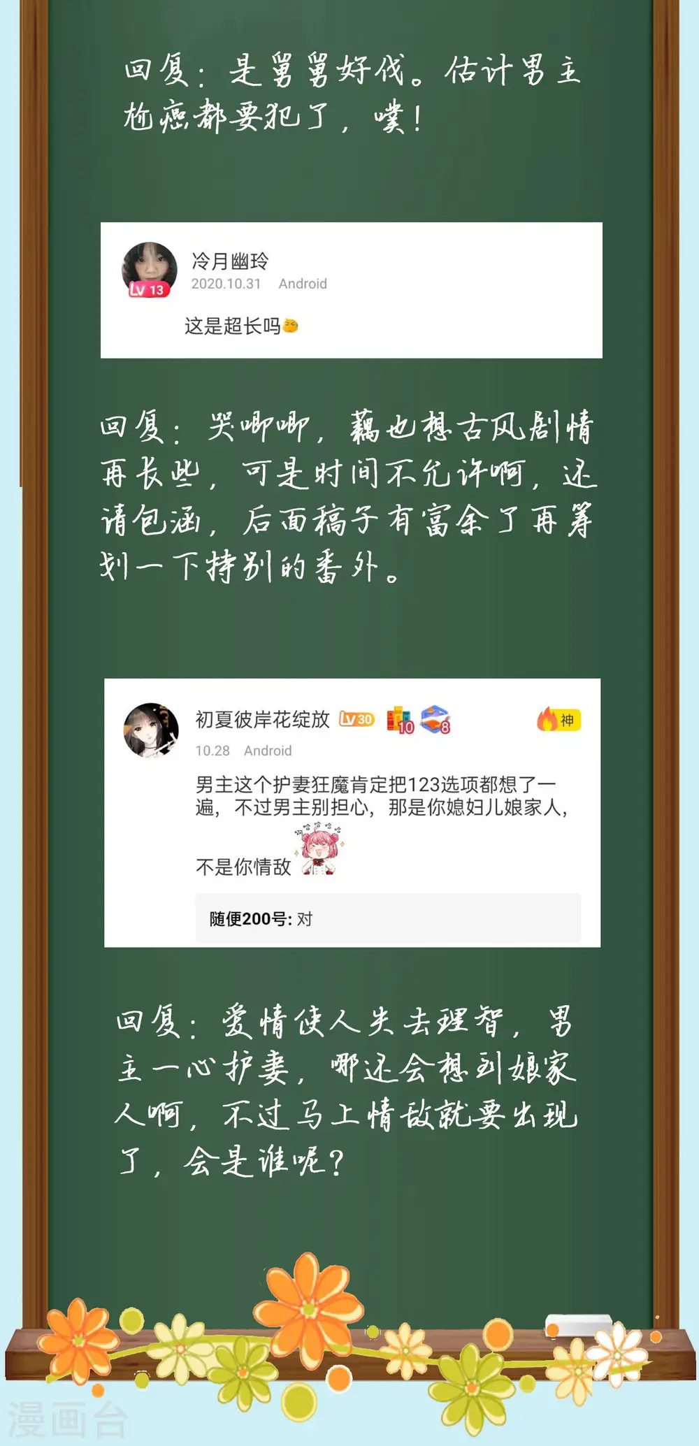 冰山总裁漫画,周末互动第四期 总裁私房话2图