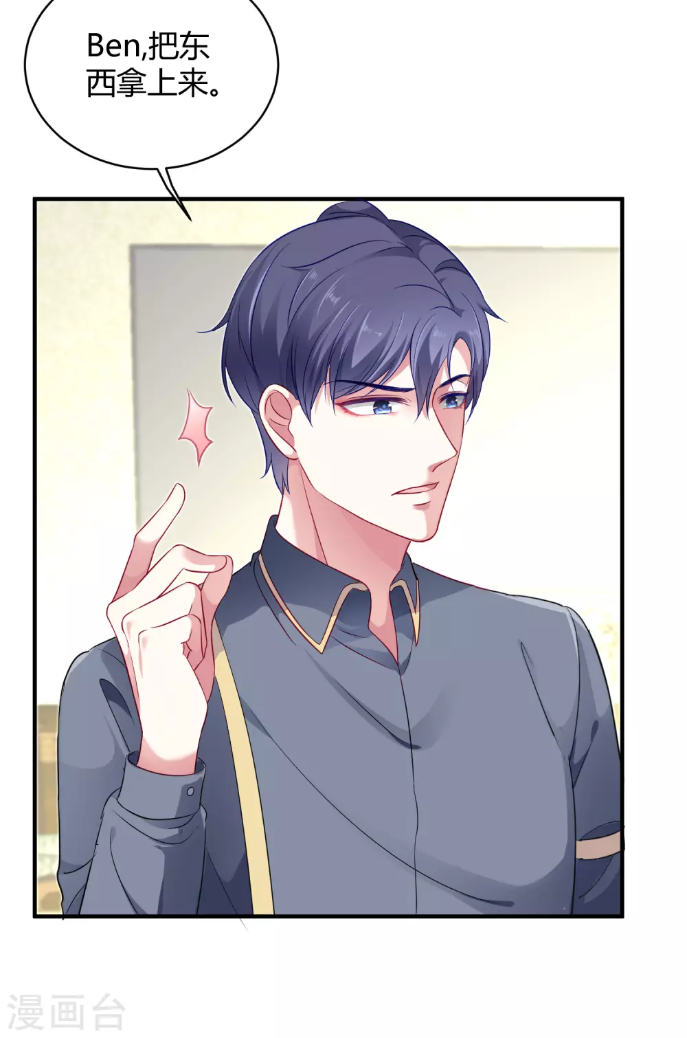 冰山总裁漫画,第4话 你想怎么报复欺负你的人？1图