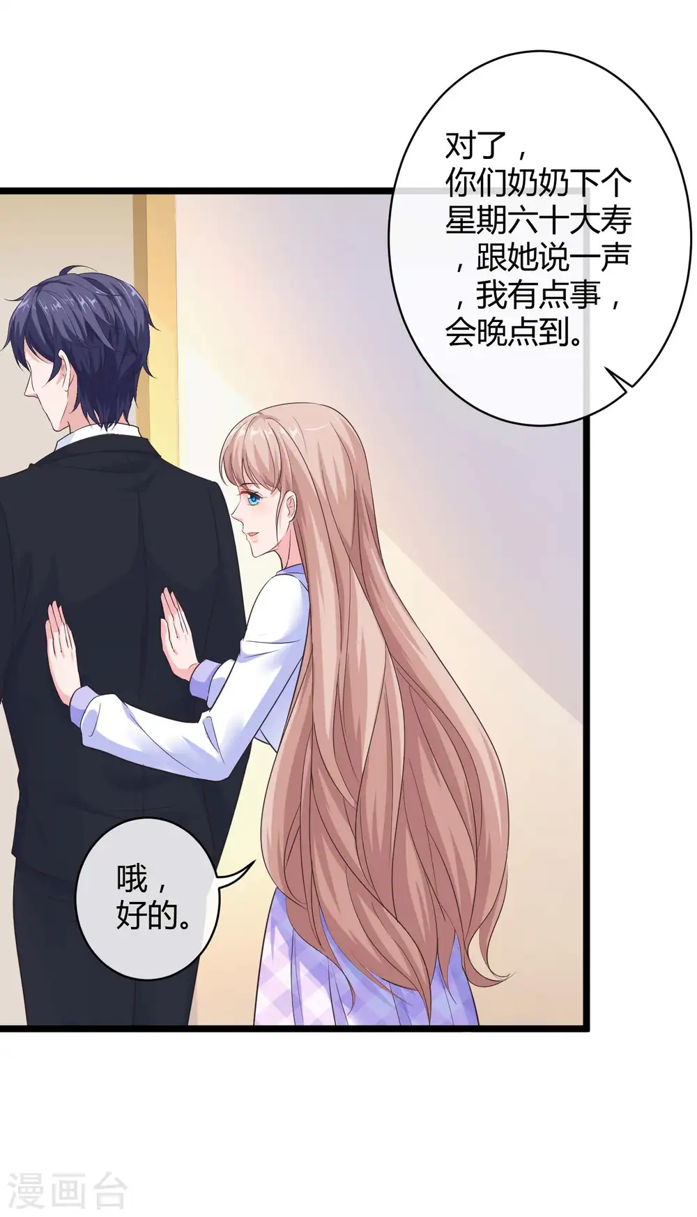 冰山总裁漫画,第50话 他们都不是普通人！！！2图