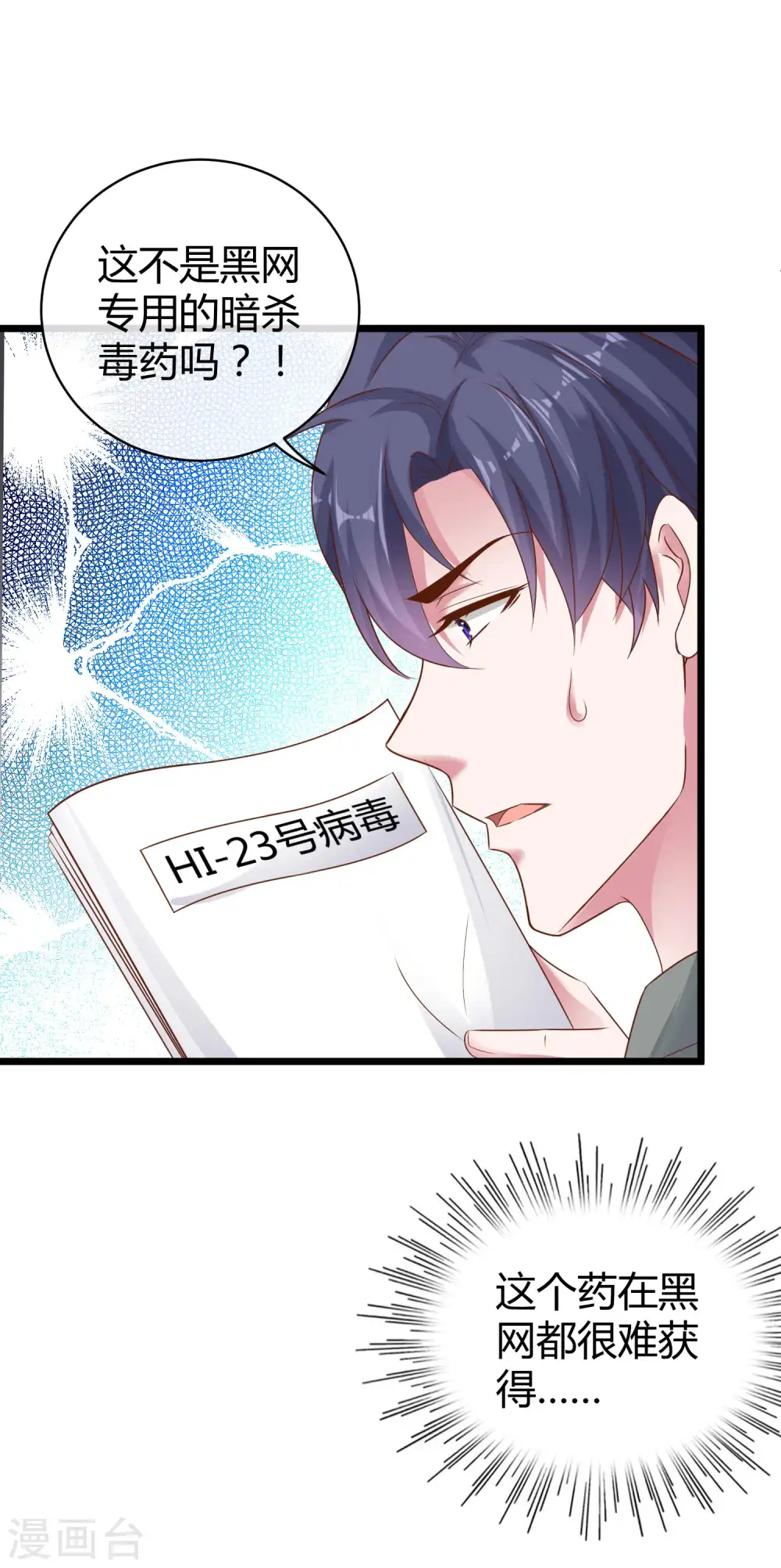 冰山总裁强宠婚漫画,第66话 绿茶的下场！！！2图