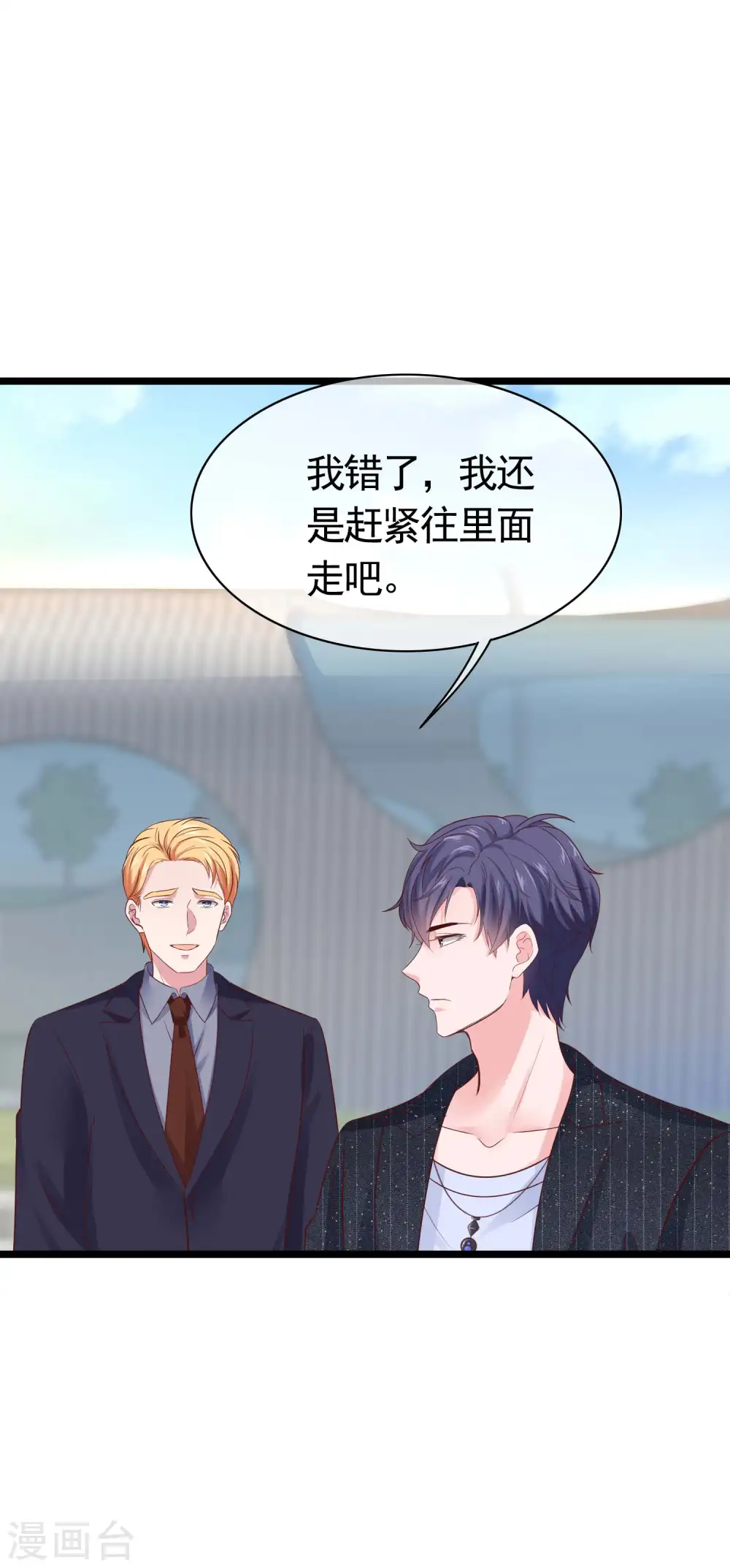 冰山总裁漫画,第79话 这是巧合么？1图