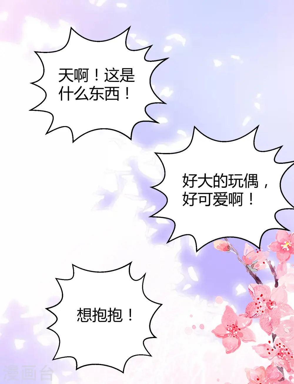 冰山总裁漫画,第41话 哪里来的大熊熊？2图