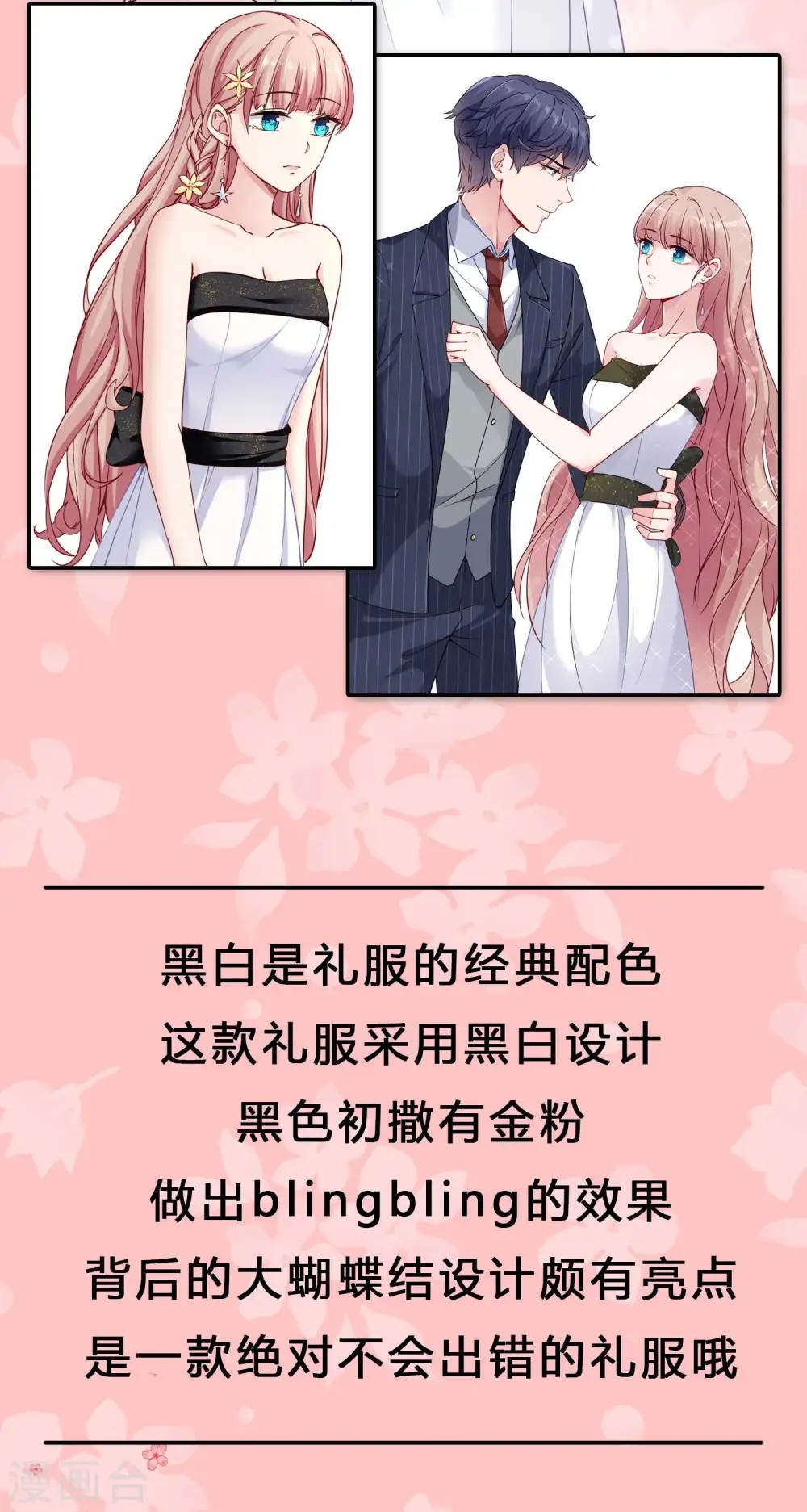 冰山总裁漫画,pick礼服裙 评论拿周边~2图