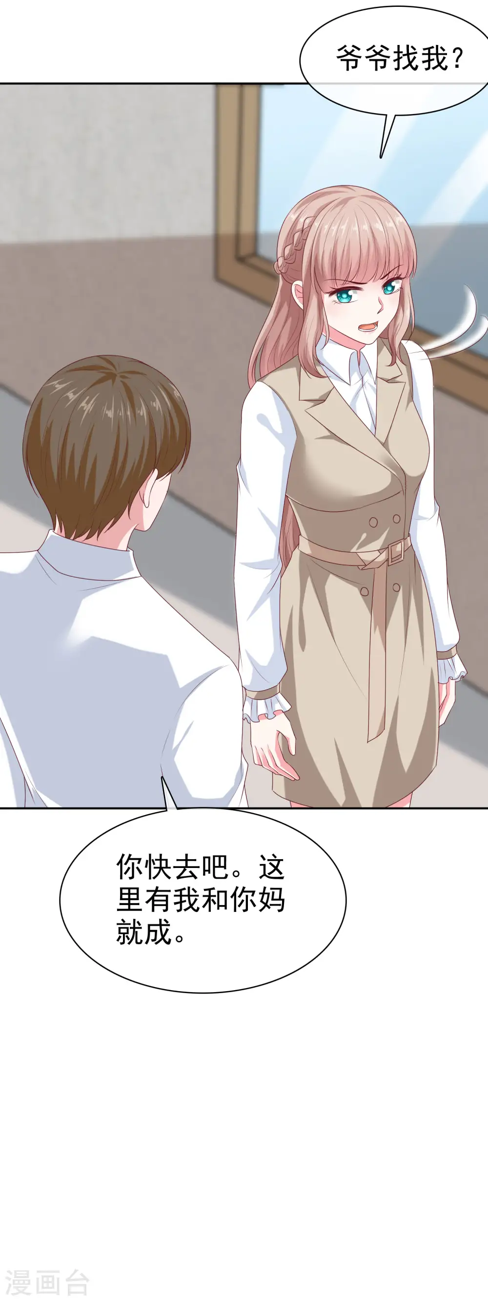 冰山总裁漫画,第133话 我不是从前的陆娆娆了2图