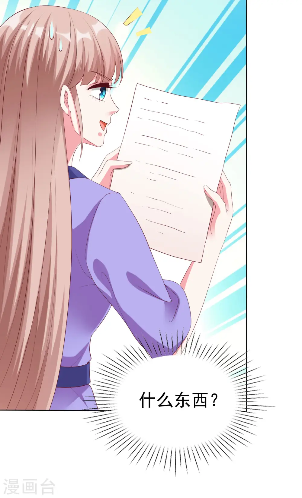 冰山总裁漫画,第194话 送给媳妇的生日礼物2图