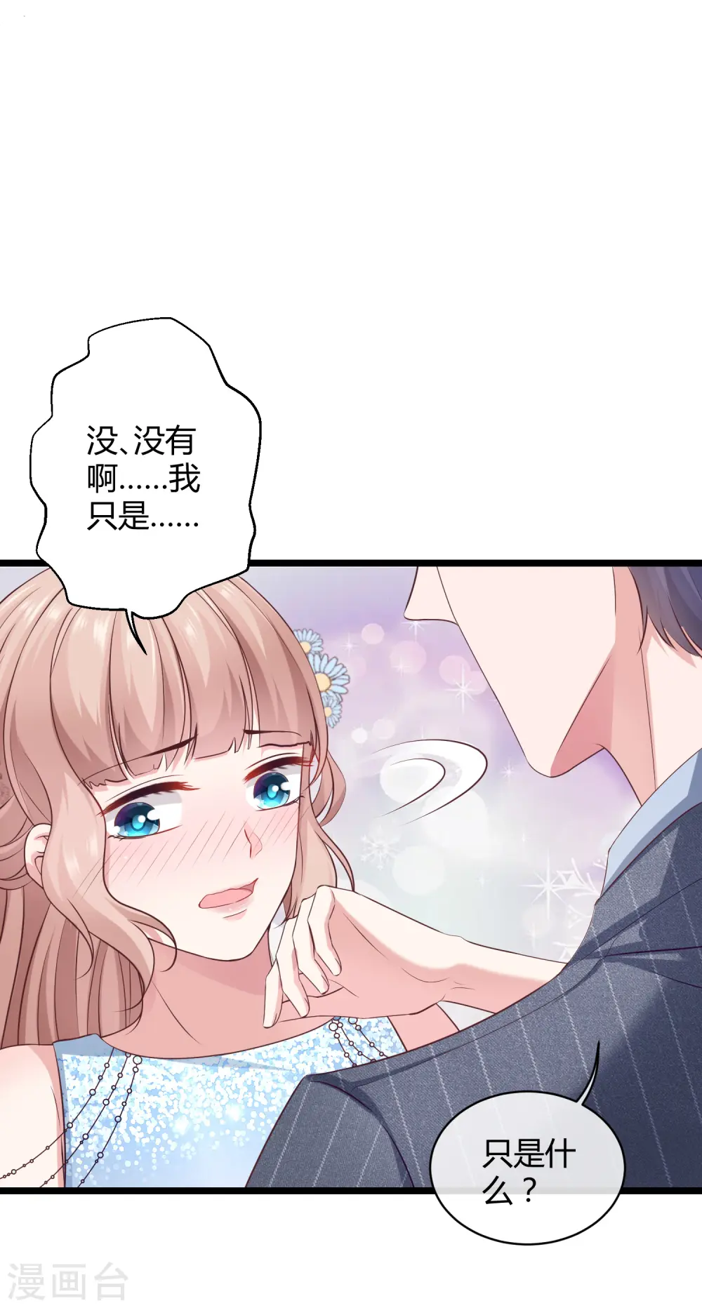 冰山总裁漫画,第36话 我来教你谈恋爱1图