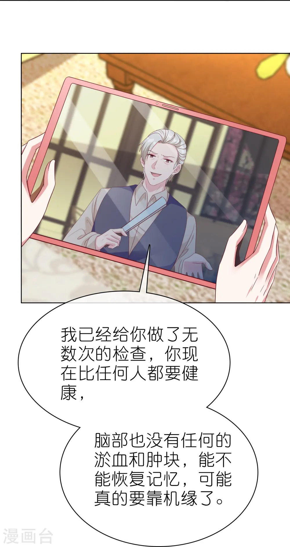 冰山总裁漫画,第226话 妈妈要去相亲！2图