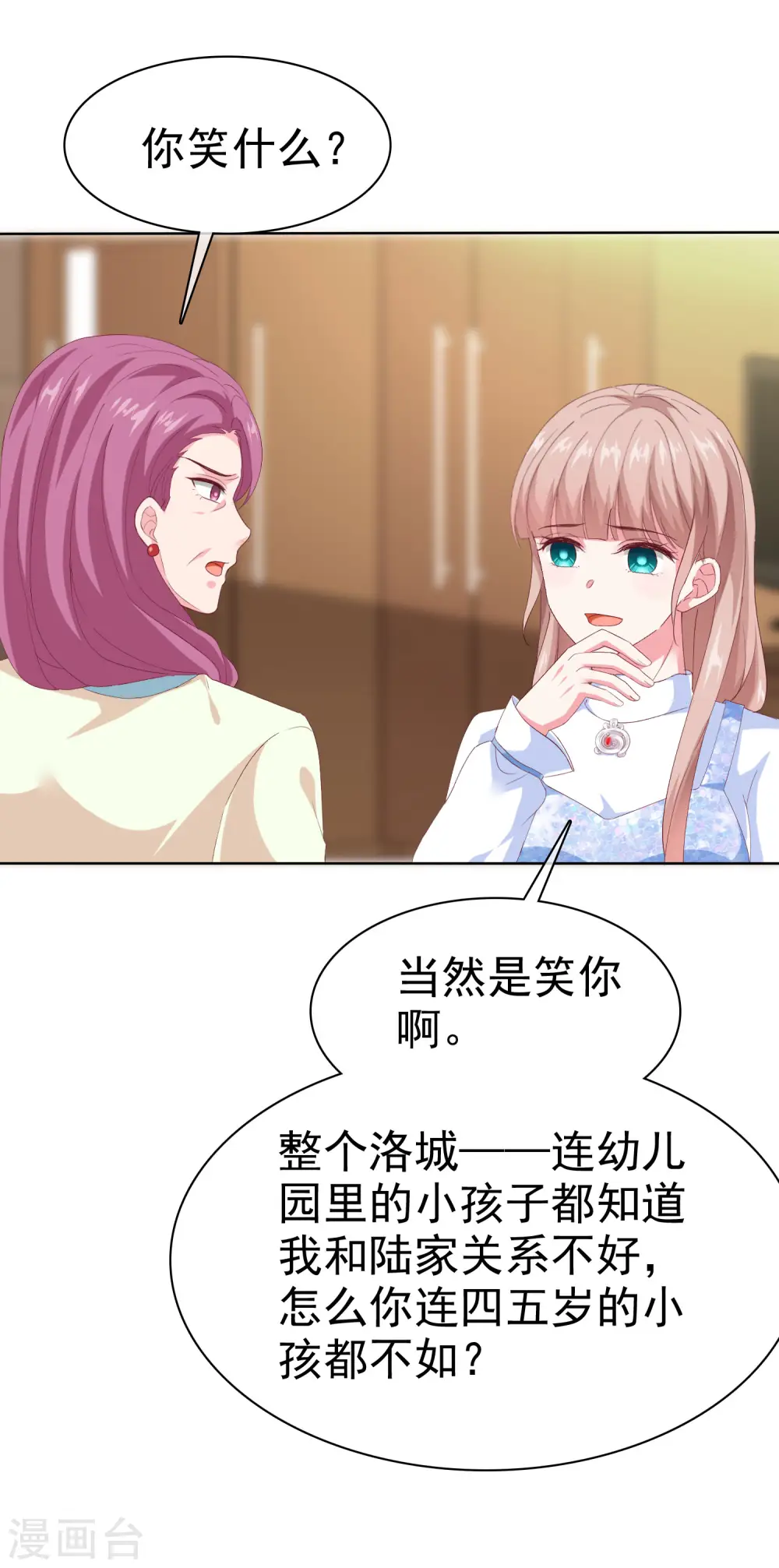 冰山总裁漫画,第165话 我不是你能欺负的人！1图