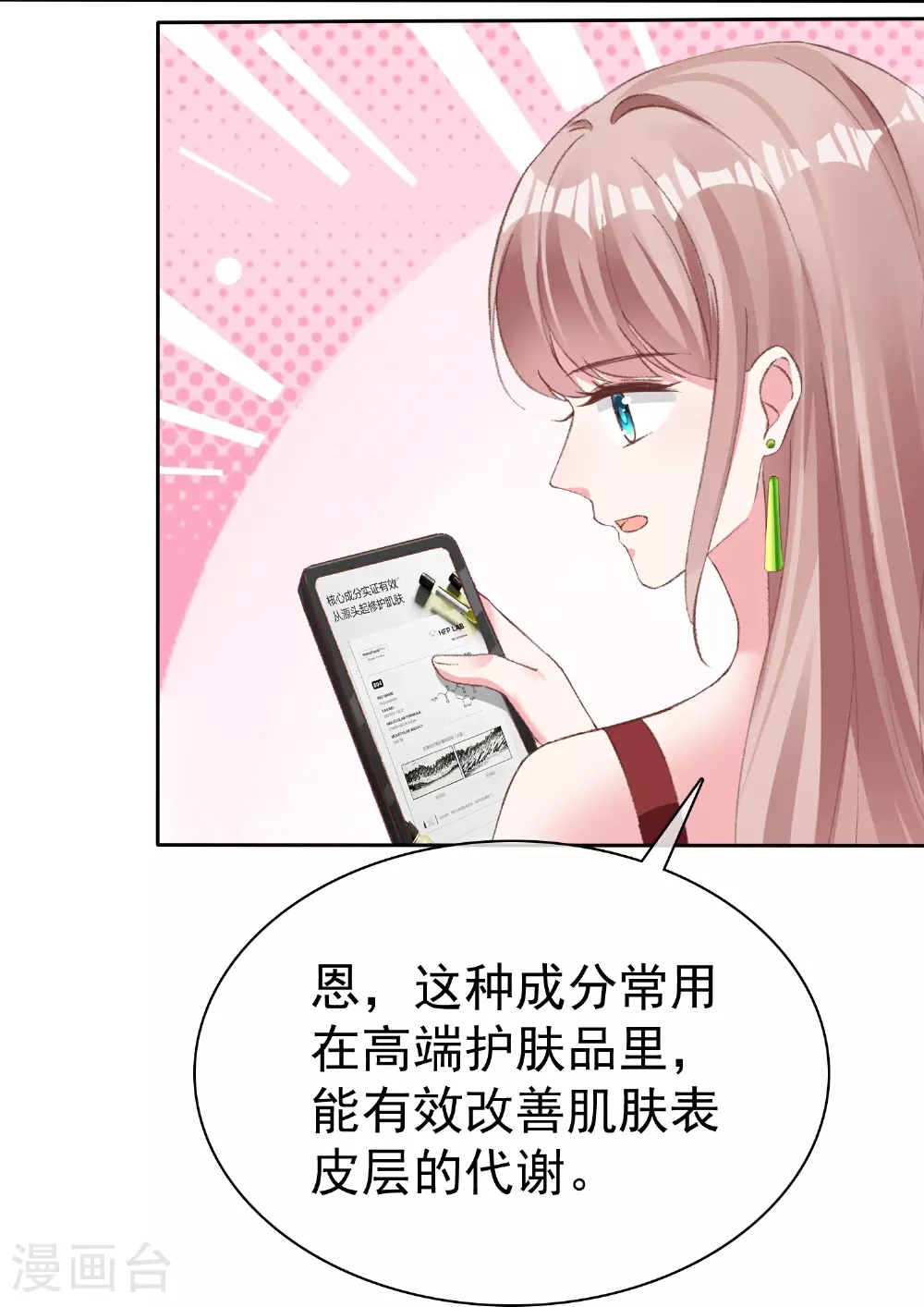 冰山总裁强宠婚大结局漫画,第268话 我居然失业了1图