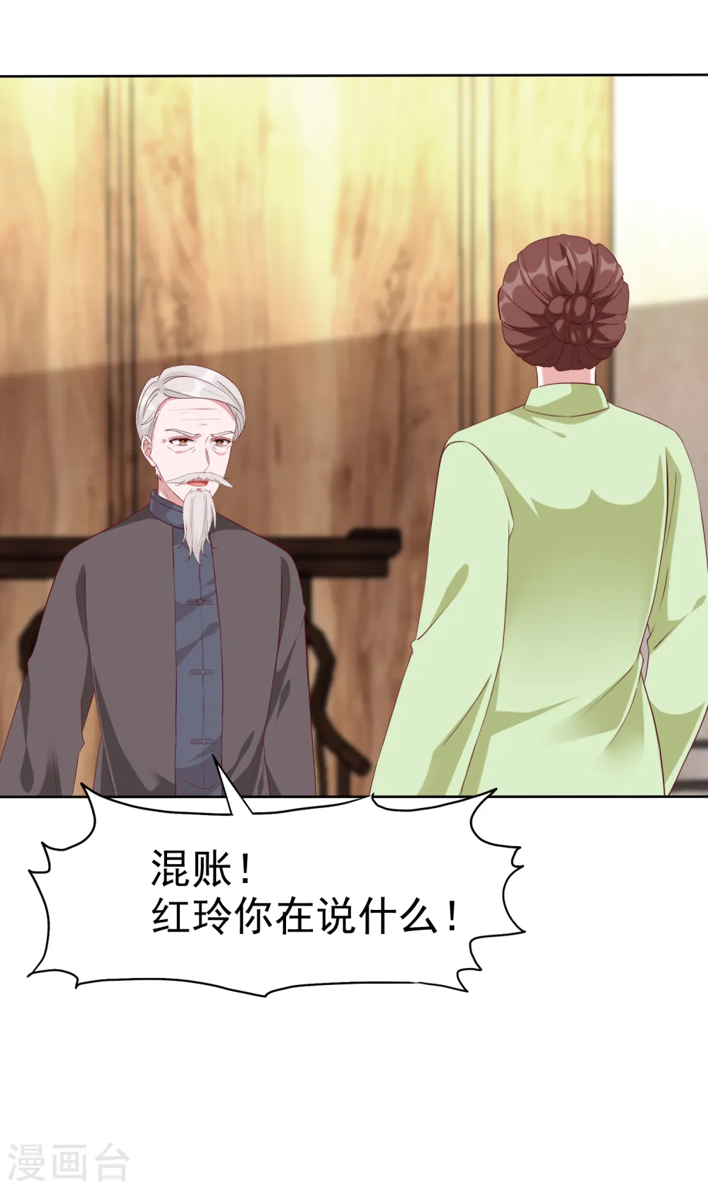 冰山总裁漫画,第205话 情敌见面分外嘴炮1图