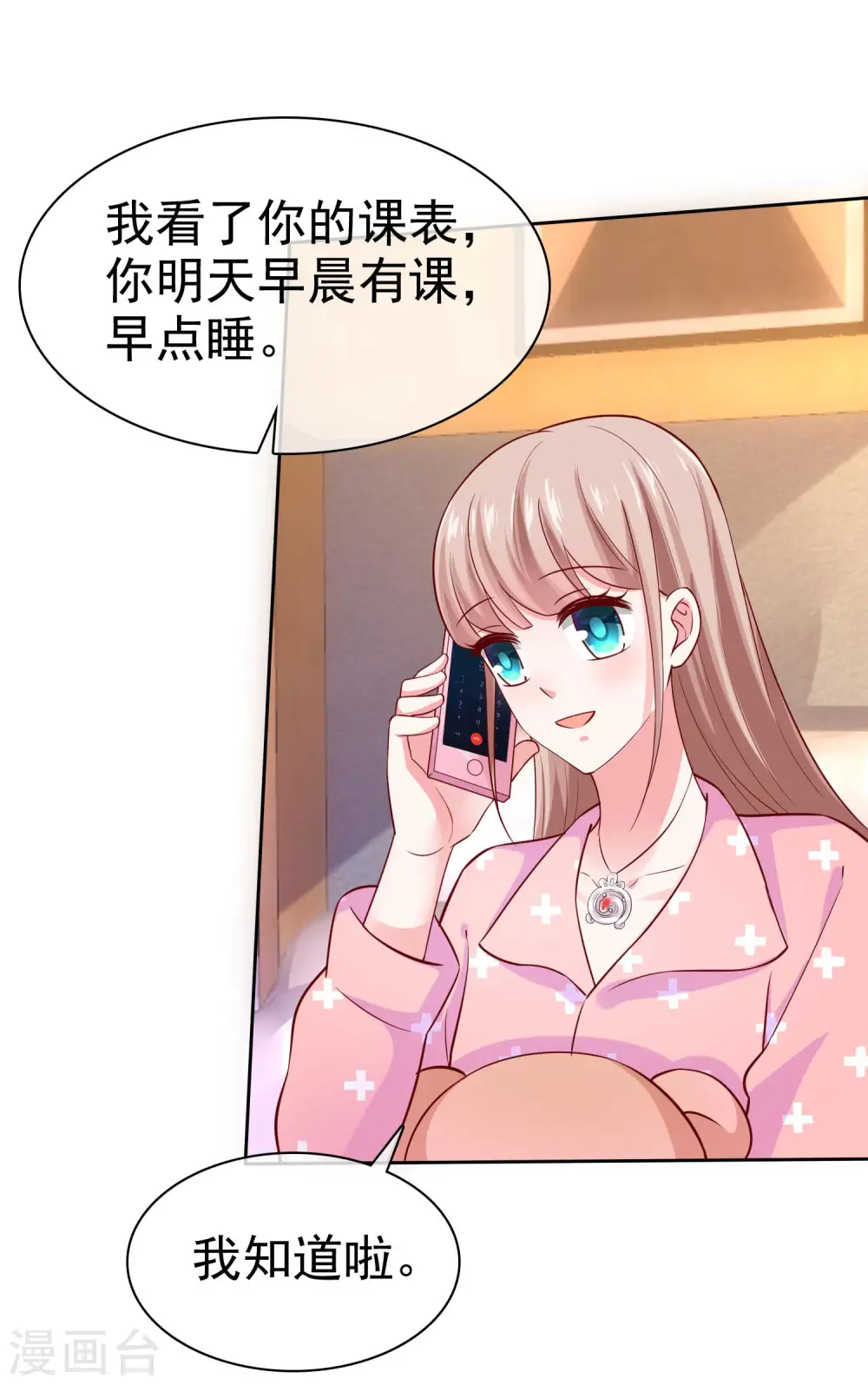 冰山总裁漫画,第98话 拜托，你不要总缠着我呀1图