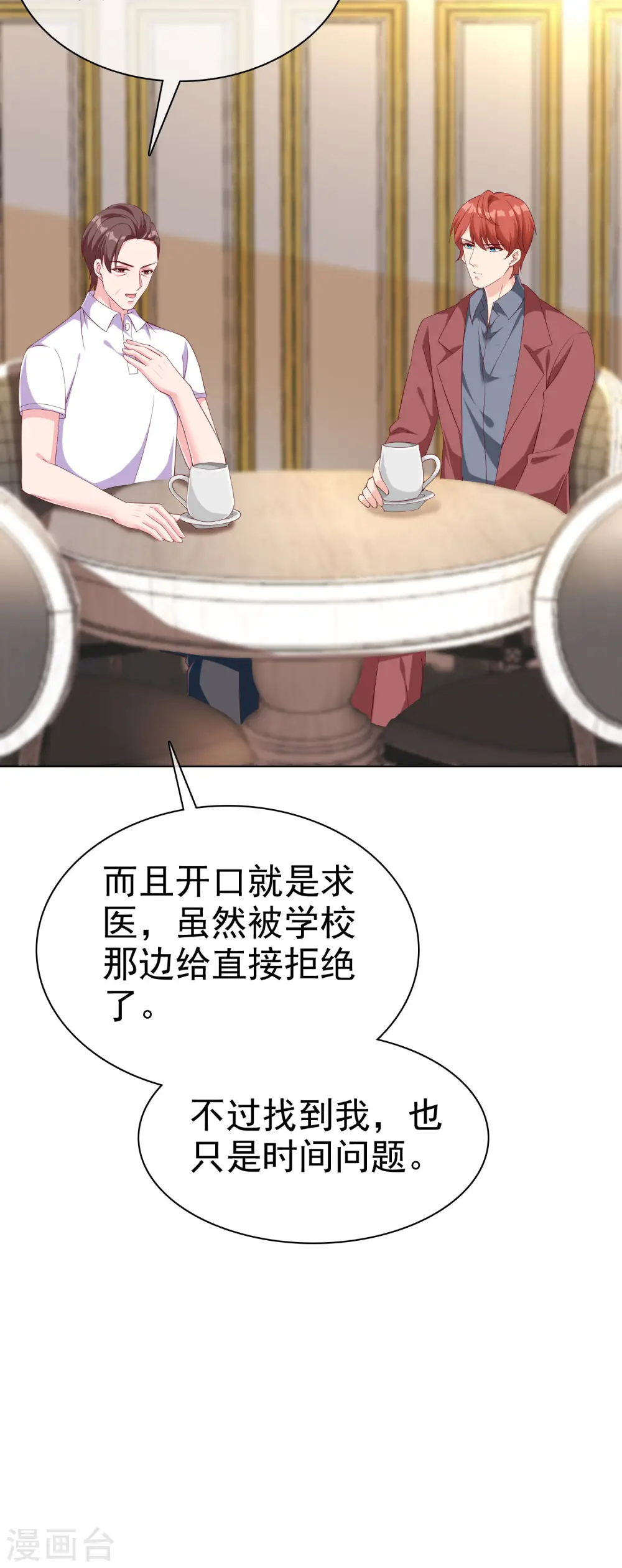 冰山总裁漫画,第176话 女王娆上线！1图
