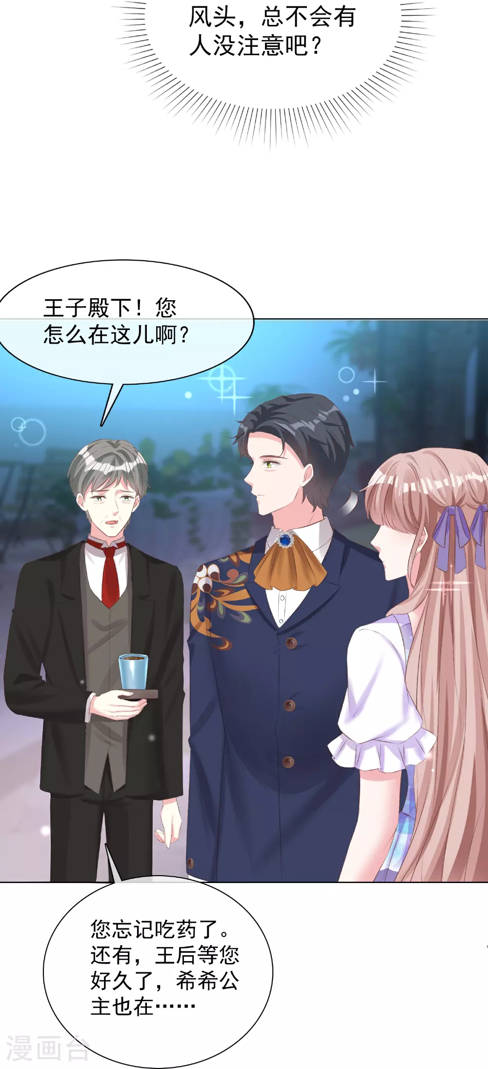 冰山总裁漫画,第259话 你又是谁？1图