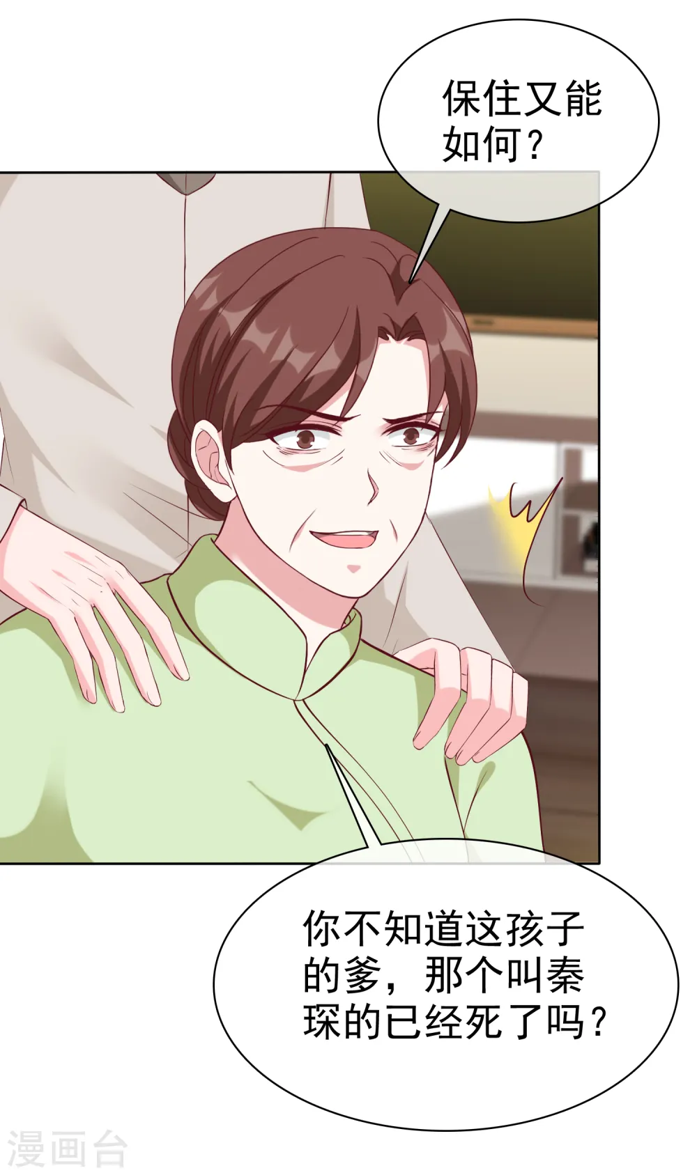 冰山总裁强宠婚漫画,第211话 秦琛已经死了？！2图