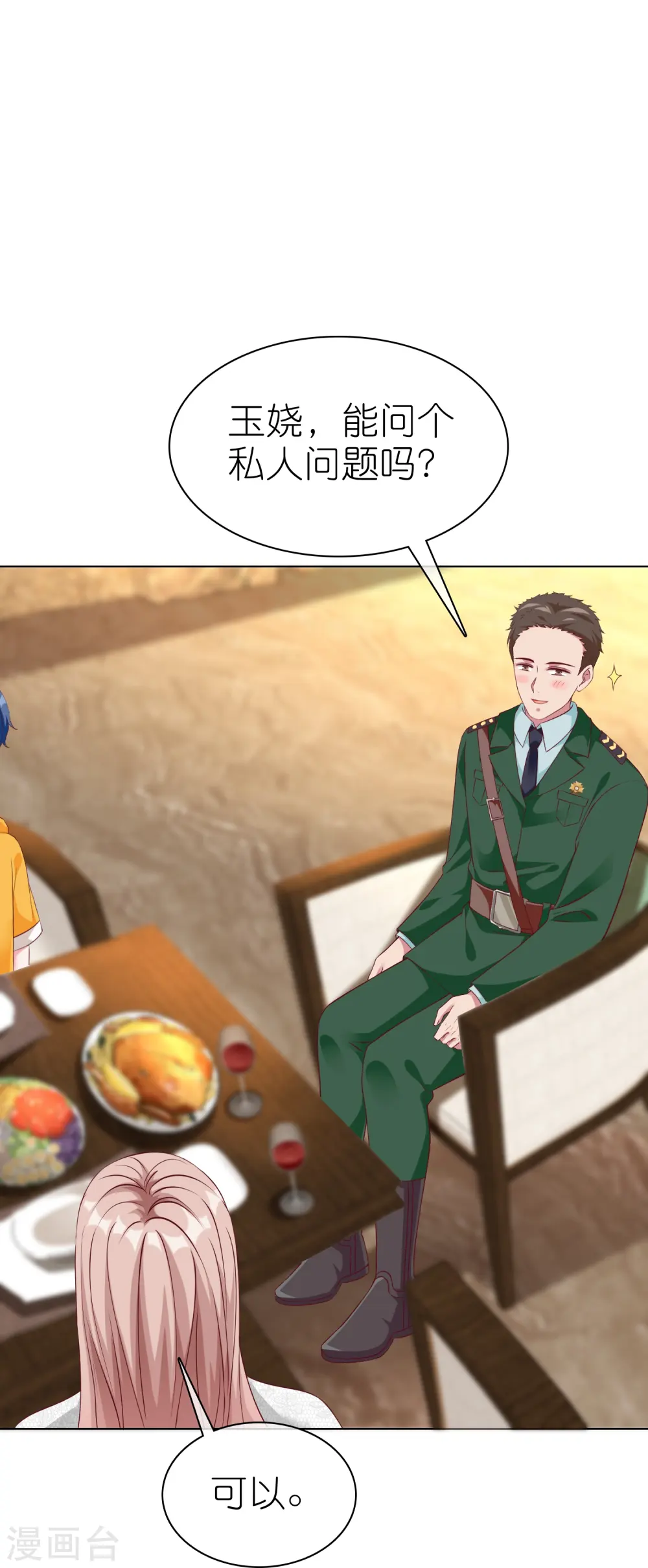 冰山总裁漫画,第225话 一招气死亲爹1图