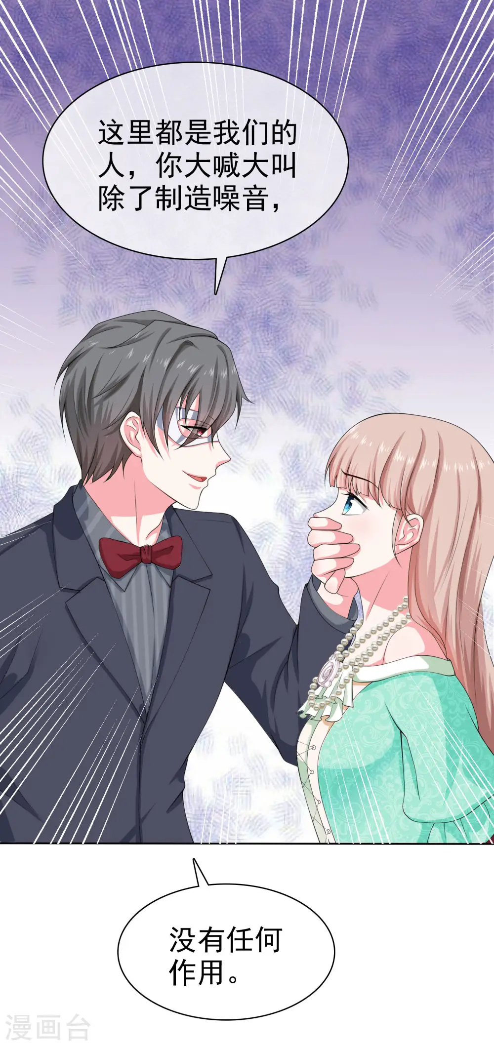 冰山总裁漫画,第84话 娆娆，我不会让你受到任何伤害！1图