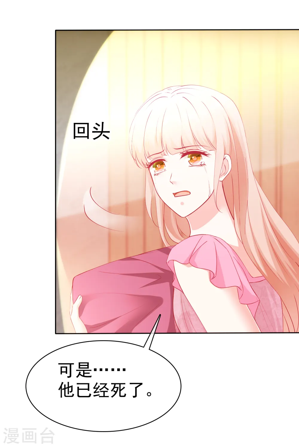 冰山总裁漫画,第213话 要生了！1图