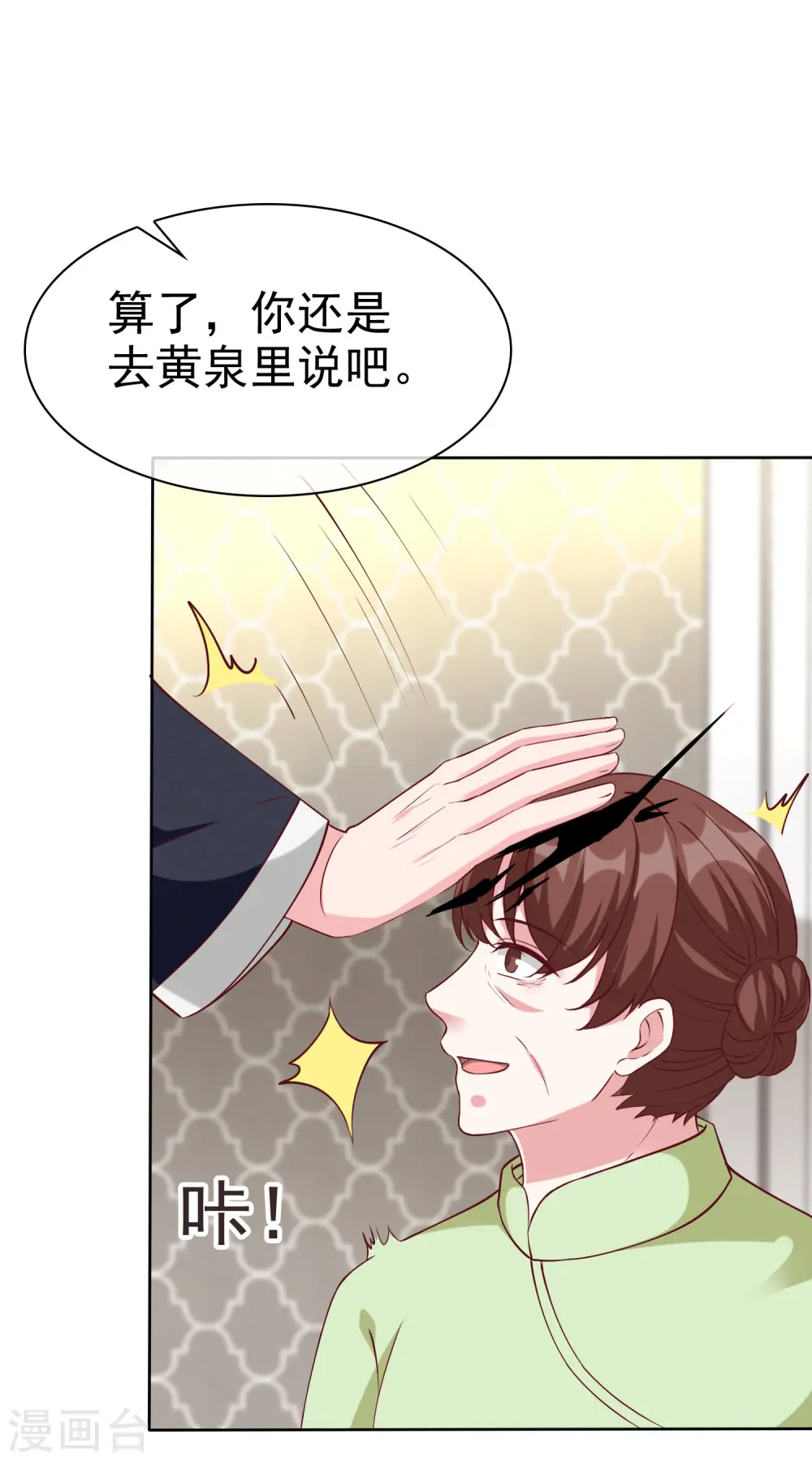 冰山总裁强宠婚漫画,第211话 秦琛已经死了？！1图