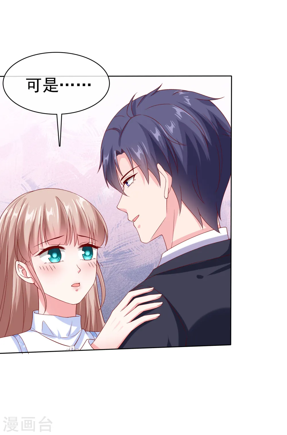 冰山总裁的贴身狂医漫画,第161话 今天又被老婆可爱到了！1图