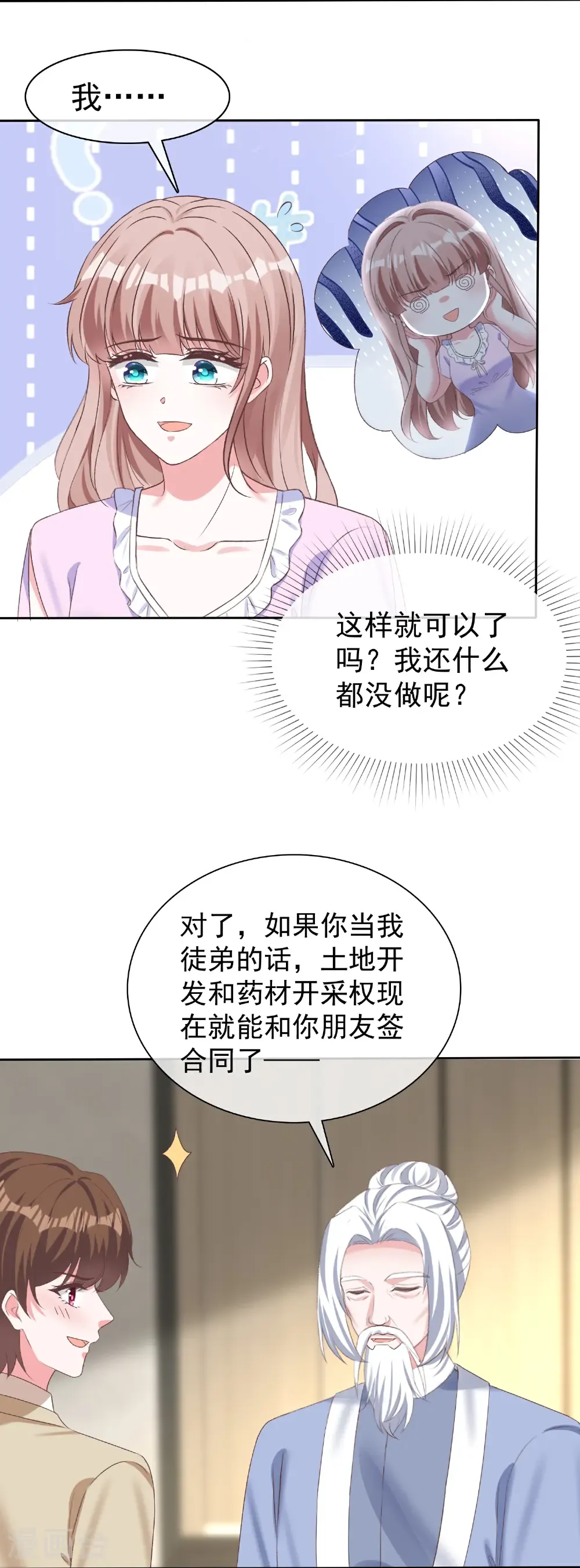 冰山总裁漫画,第274话 扎针？2图