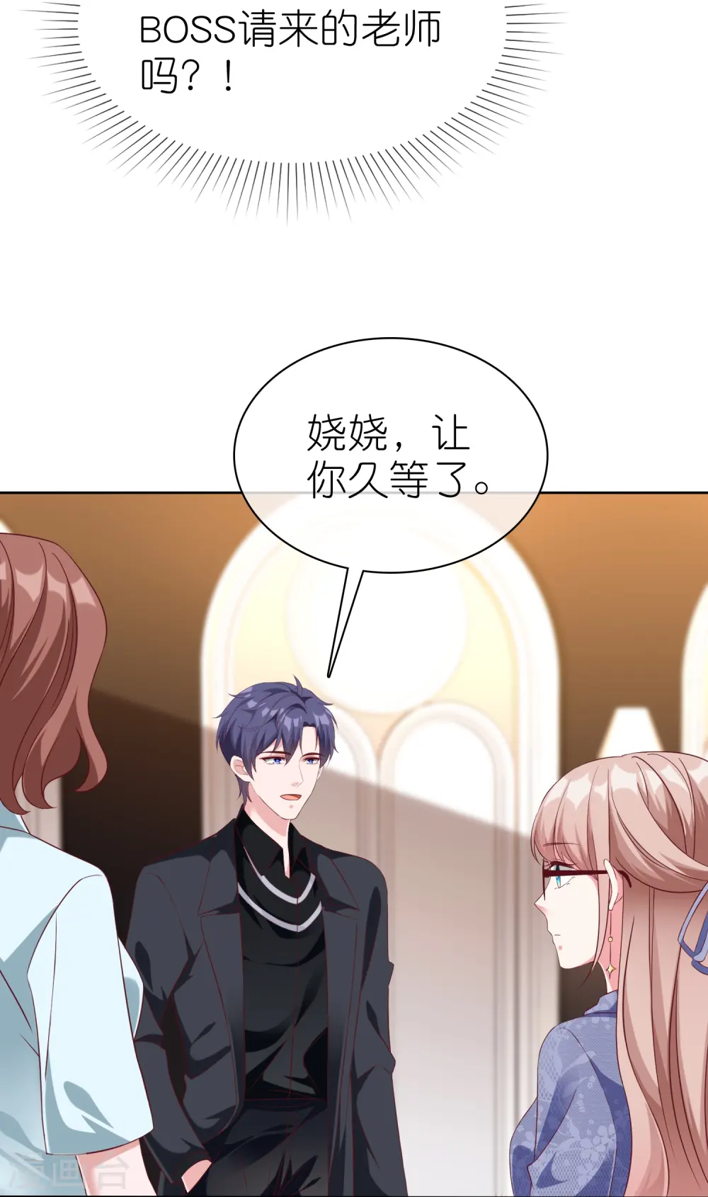 冰山总裁漫画,第239话 想欺负我？2图