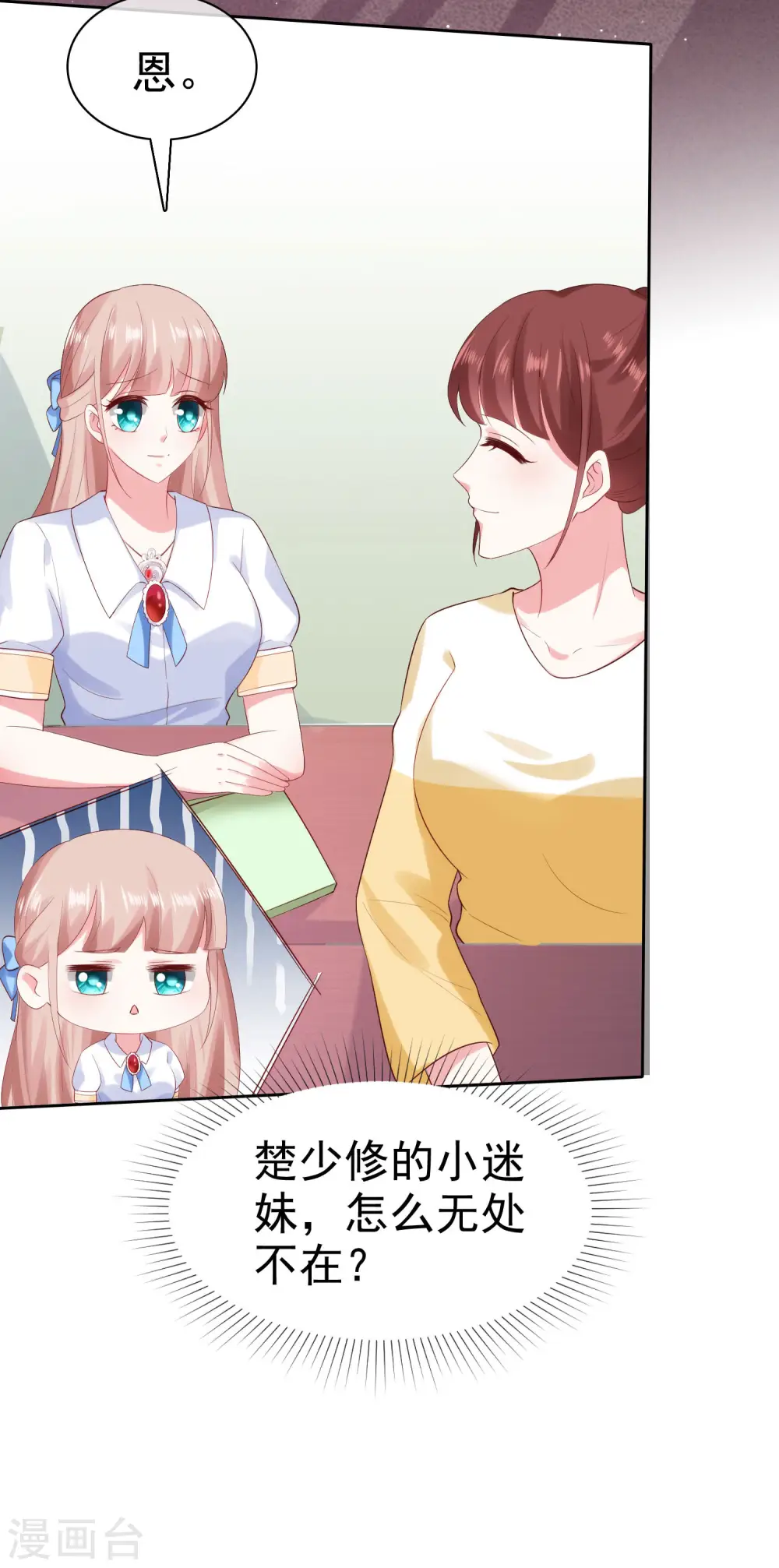 冰山总裁漫画,第97话 凤凰血脉的女人1图