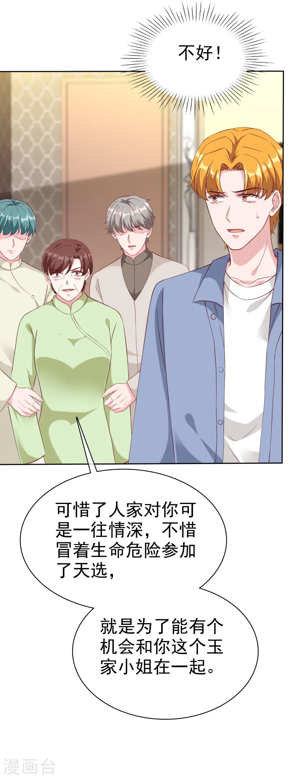 冰山总裁强宠婚漫画,第211话 秦琛已经死了？！2图