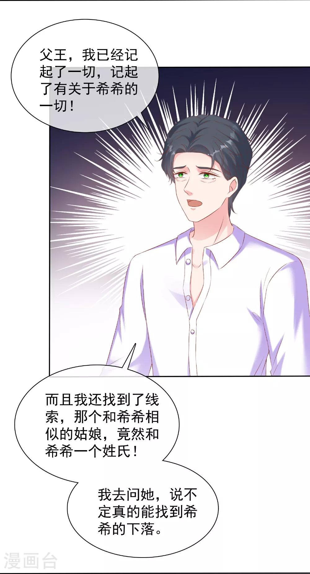 冰山总裁漫画,第264话 真想揍你！1图