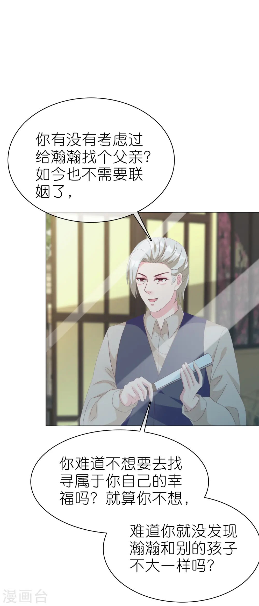 冰山总裁漫画,第226话 妈妈要去相亲！1图