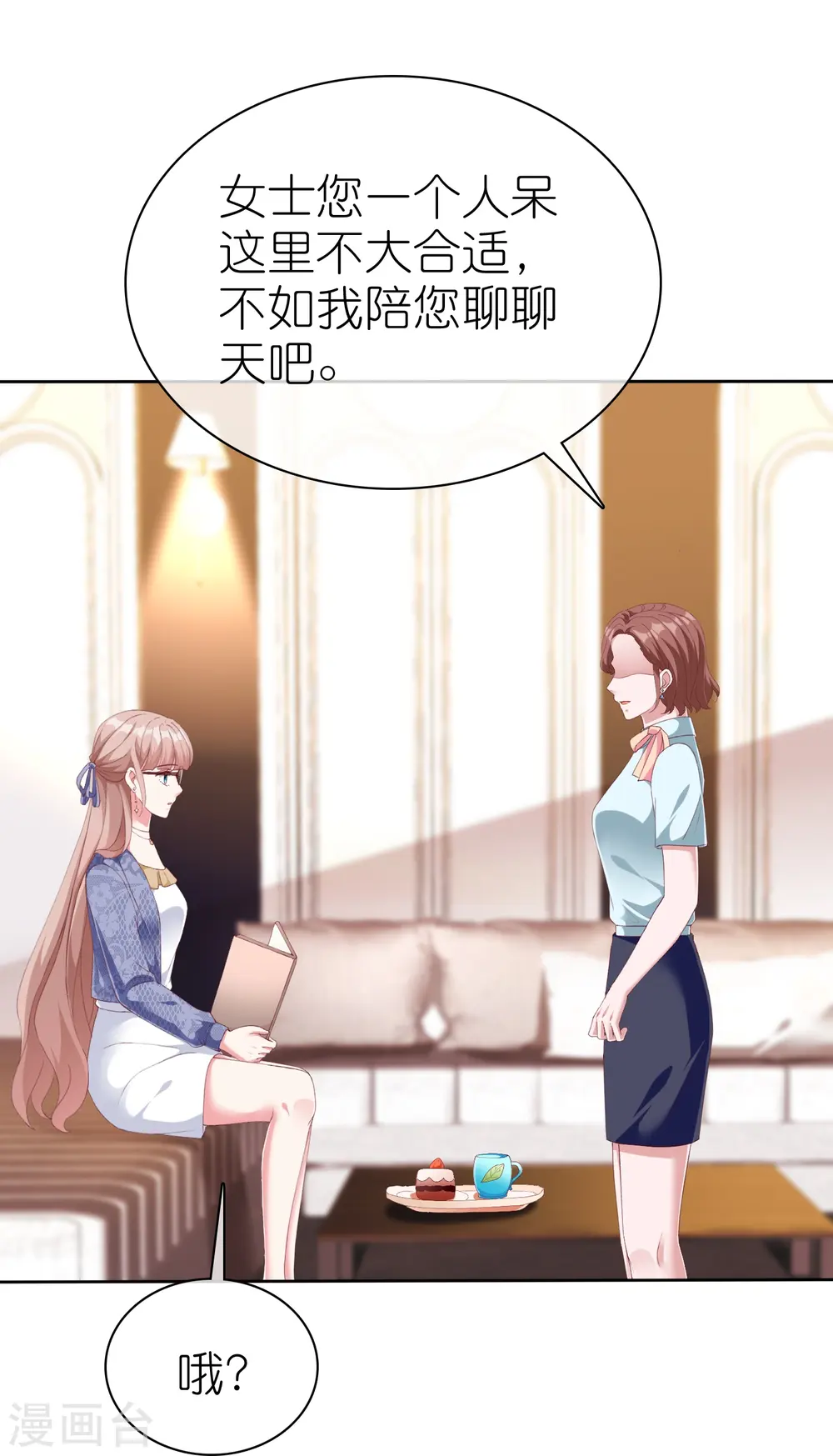冰山总裁漫画,第239话 想欺负我？1图