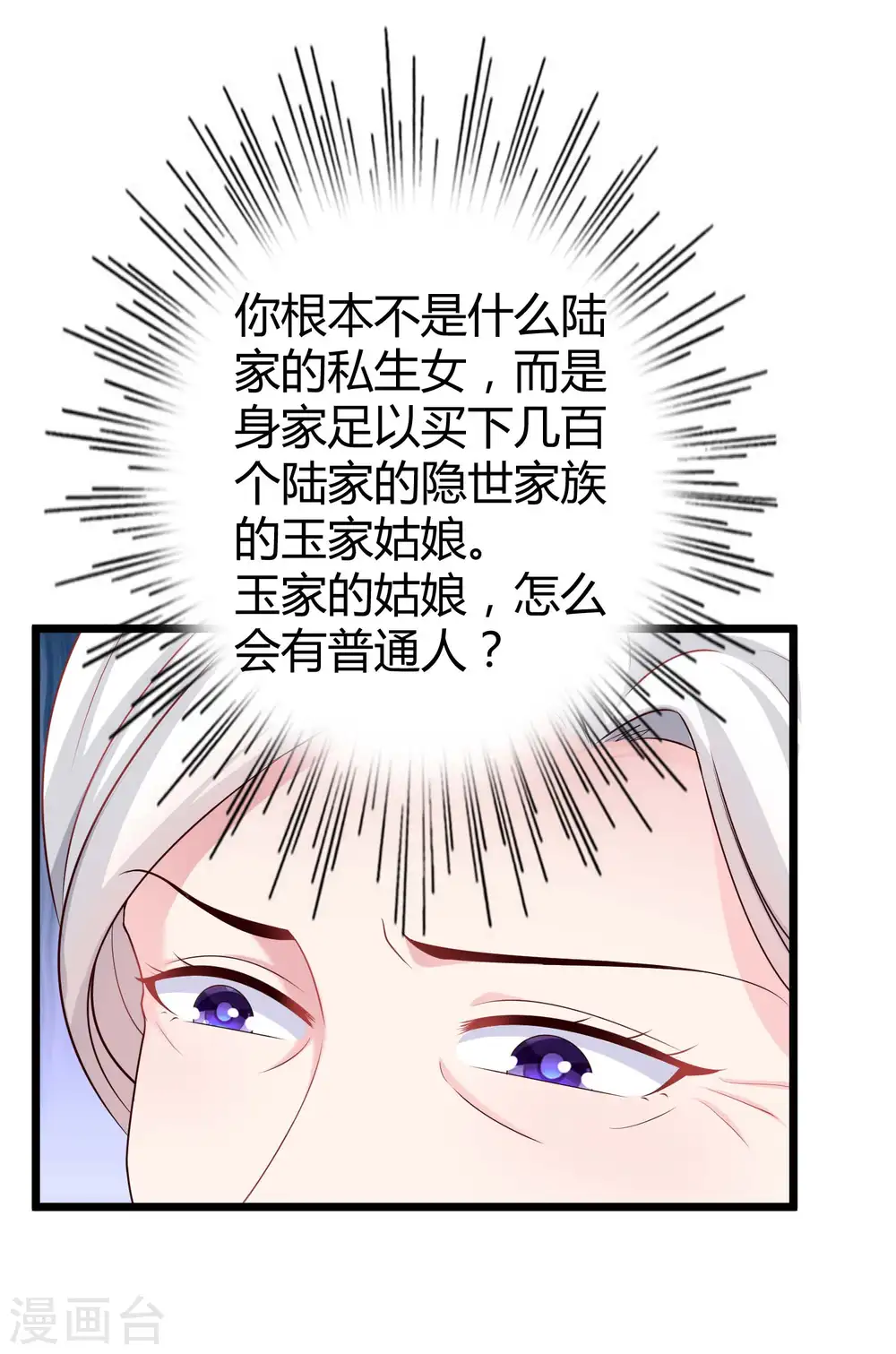 冰山总裁宠妻无道漫画漫画,第51话 安心做我的太太就好1图