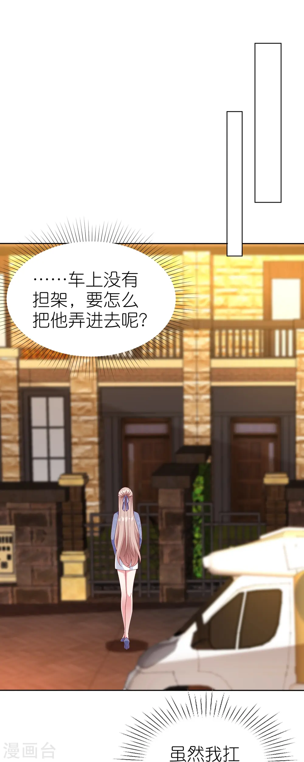 冰山总裁漫画,第243话 夫人回来啦！2图
