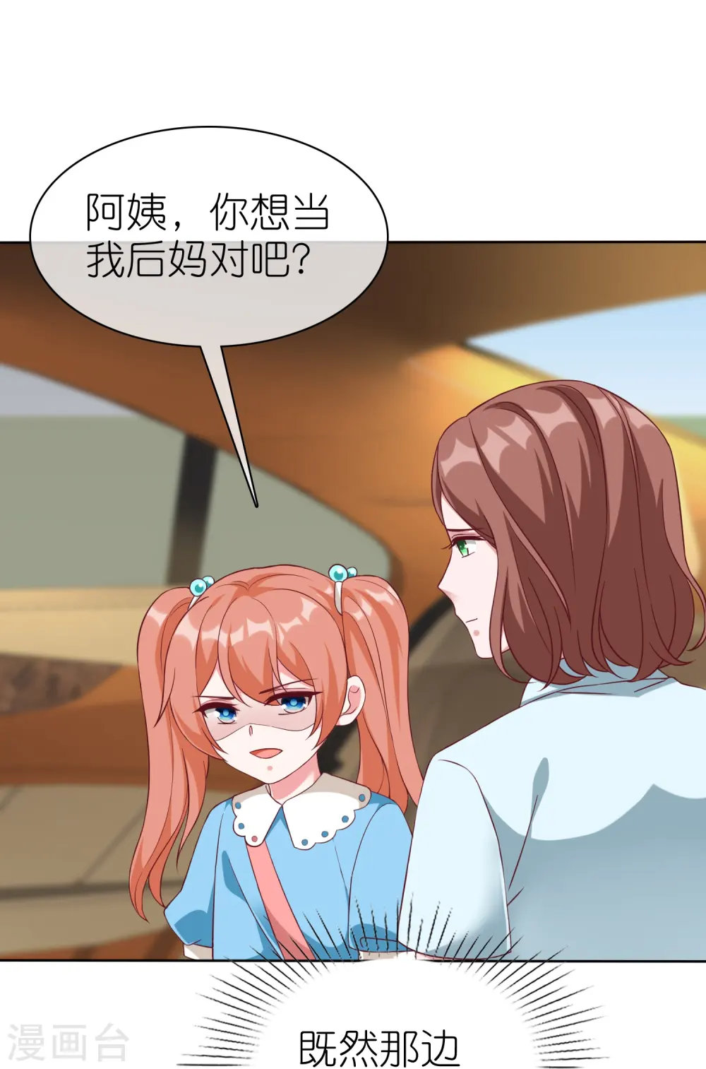 冰山总裁的贴身狂医漫画,第224话 毒蛇萝莉2图