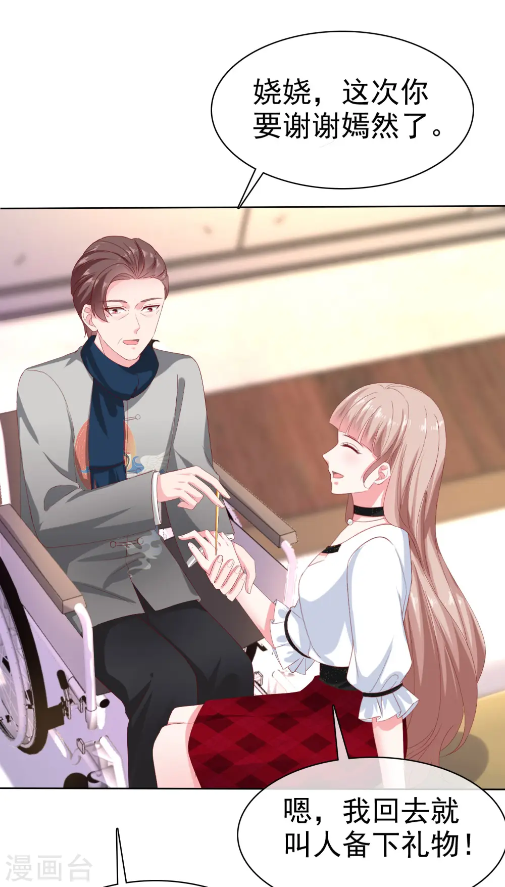 冰山总裁的贴身狂医漫画,第151话 秦琛睡在别人床上？2图