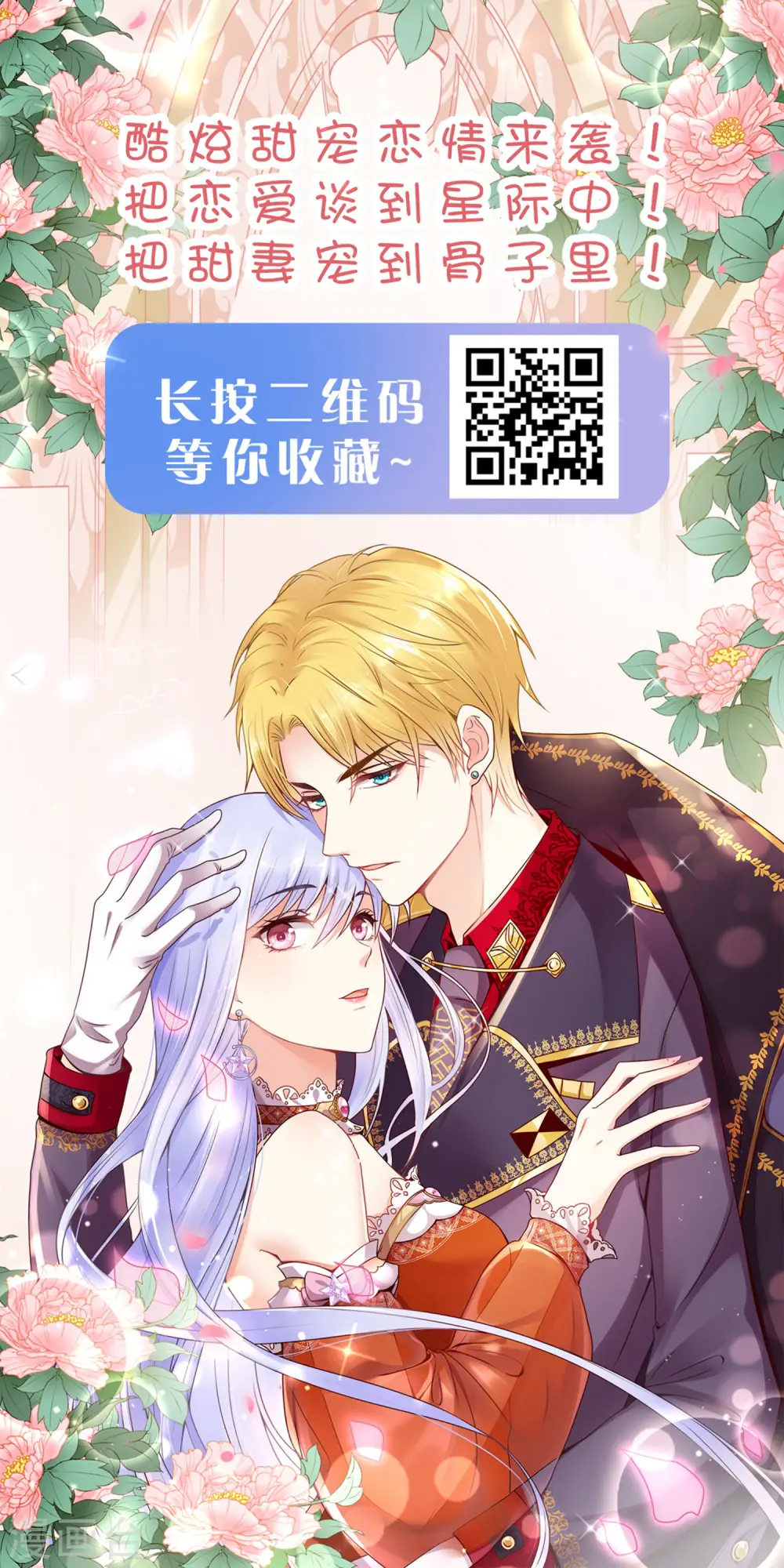 冰山总裁漫画,第63话 绿茶的心机可以到什么地步！2图