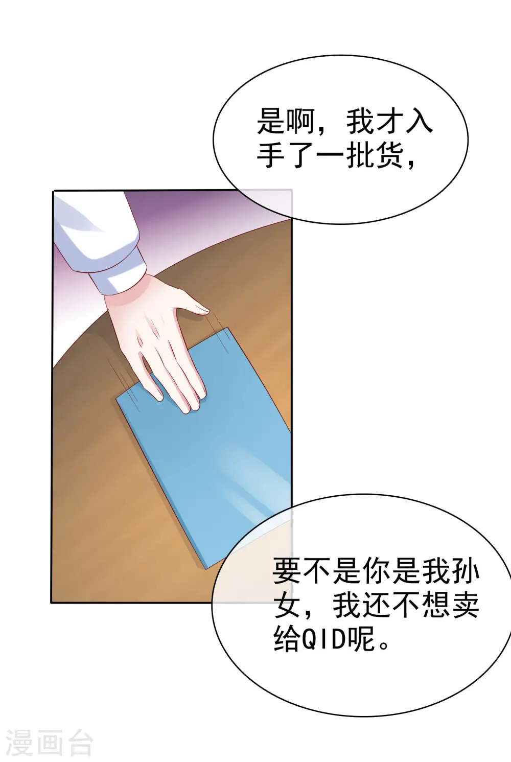 冰山总裁强宠妻全集在哪看漫画,第134话 总裁夫人的日常活动竟是！1图