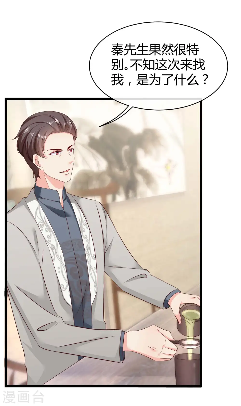冰山总裁漫画,第68话 她比我的命更重要2图