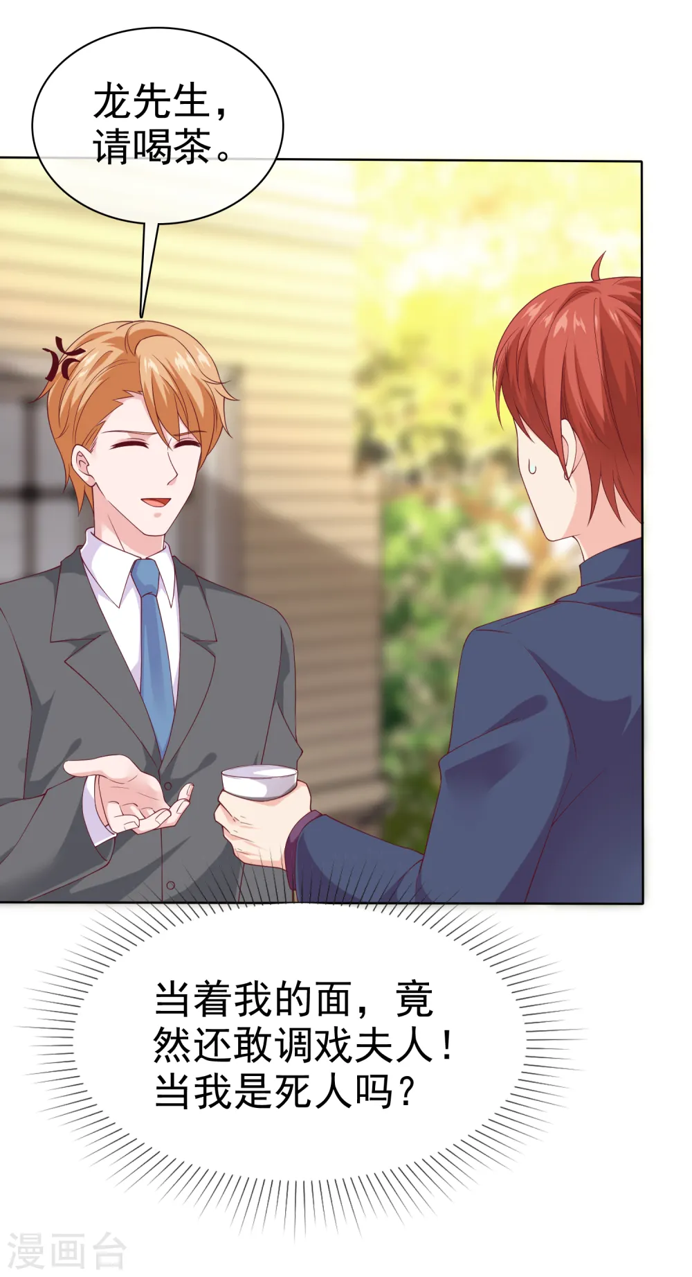 冰山总裁漫画,第168话 这熊孩子是谁？2图