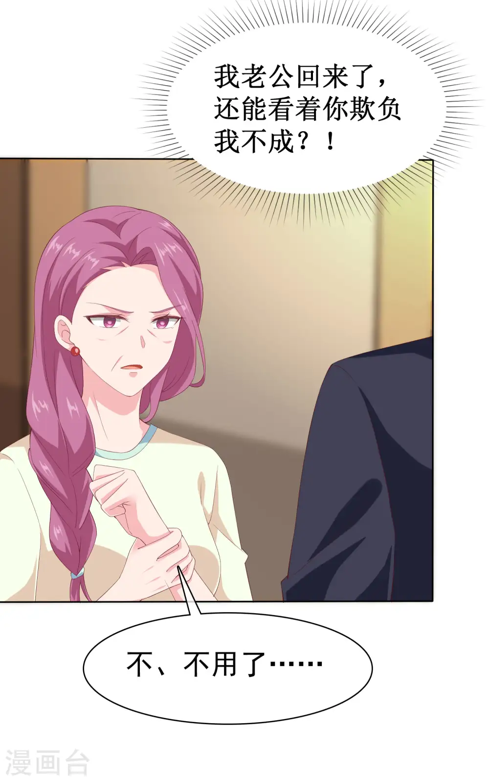 冰山总裁漫画,第165话 我不是你能欺负的人！2图