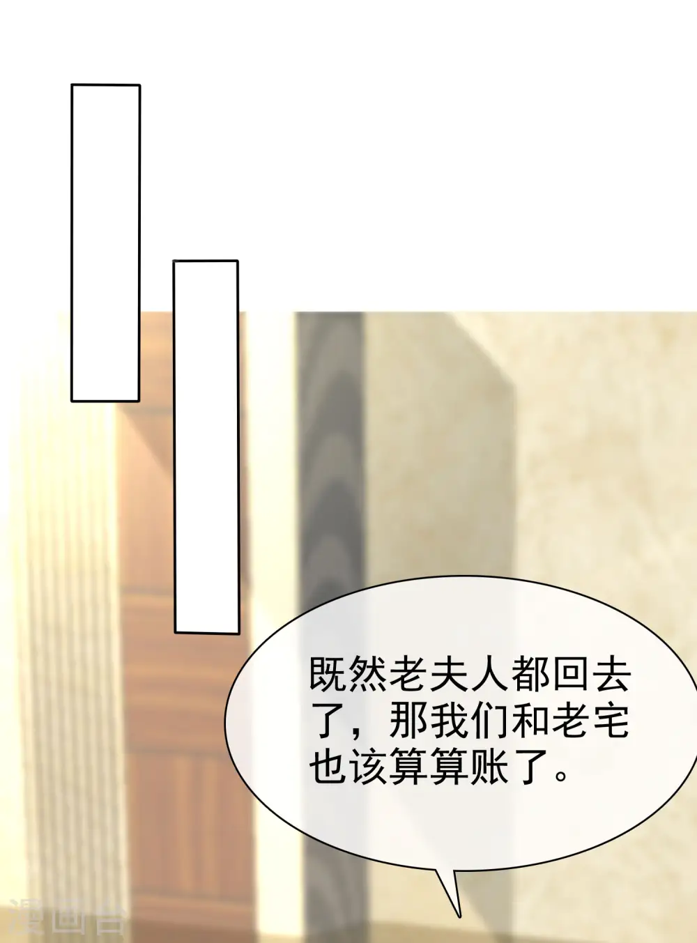 冰山总裁强宠婚漫画免费漫画,第116话 娆娆你就该光芒万丈！2图