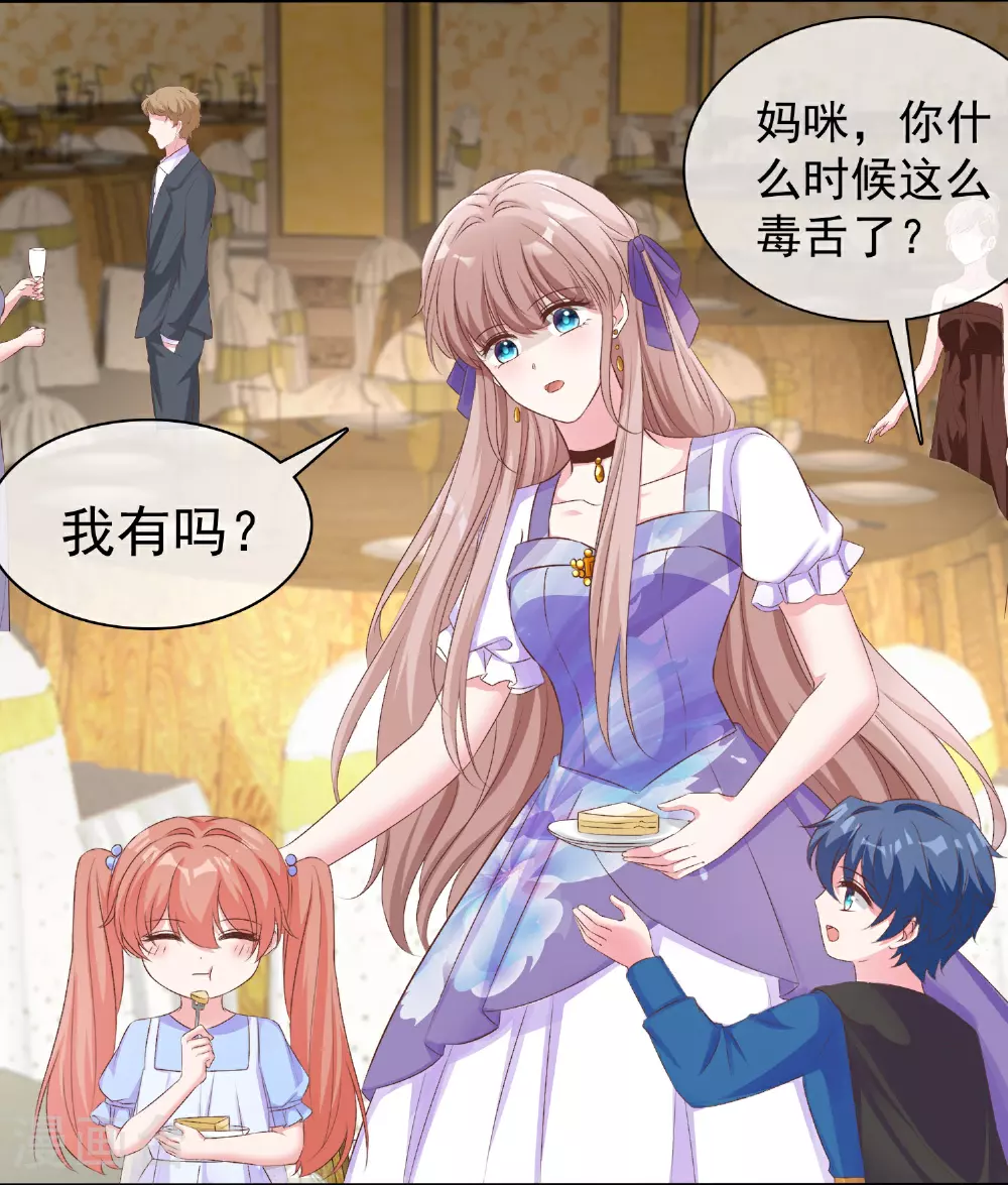 冰山总裁漫画,第257话 我妈妈，超凶的2图