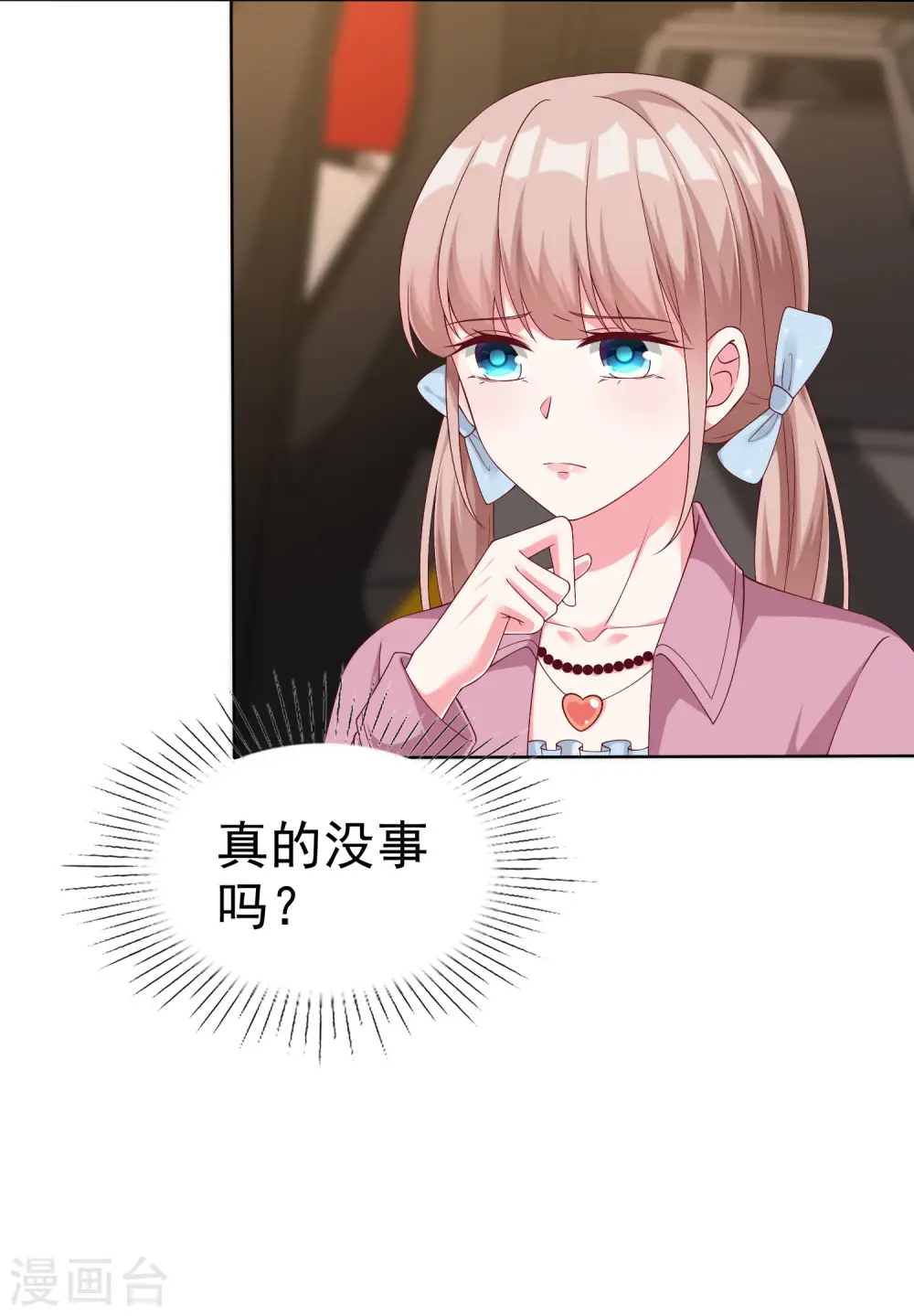 冰山总裁漫画,第181话 这糟老头子又整什么幺蛾子！1图
