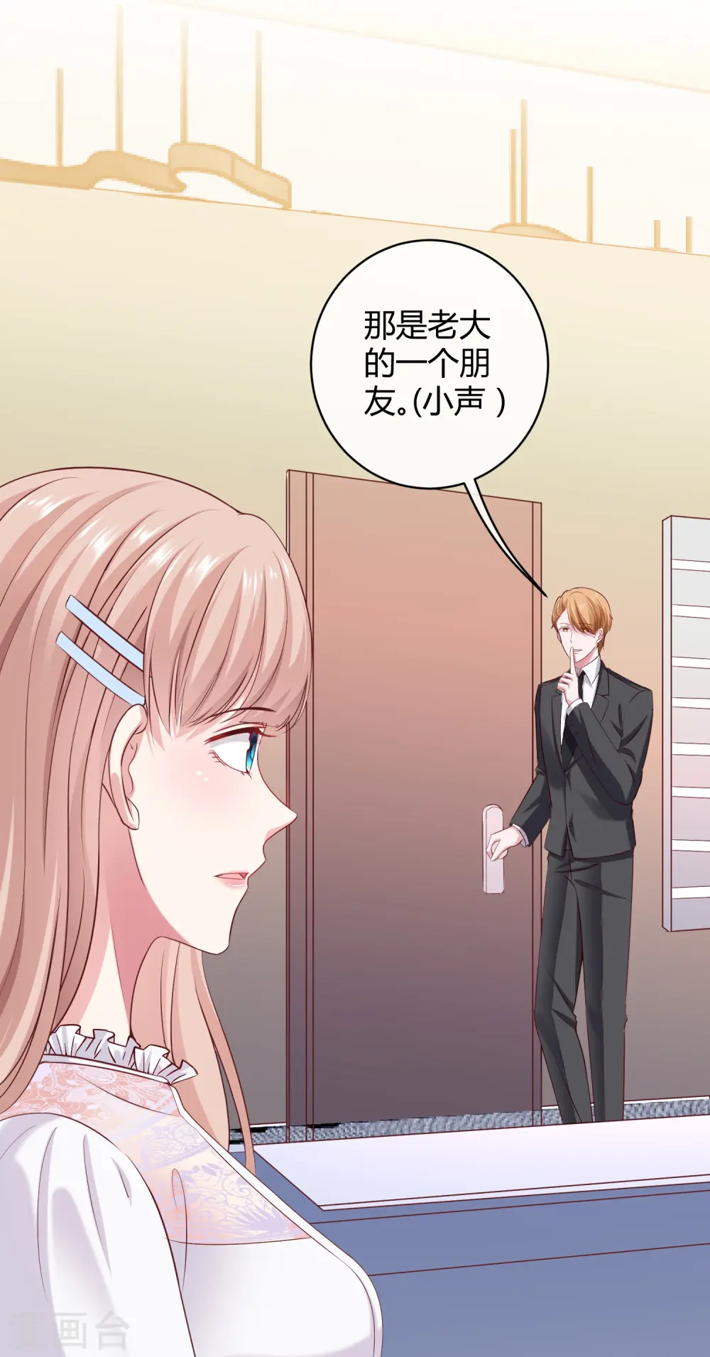 冰山总裁漫画,第39话 来路不明的女人1图
